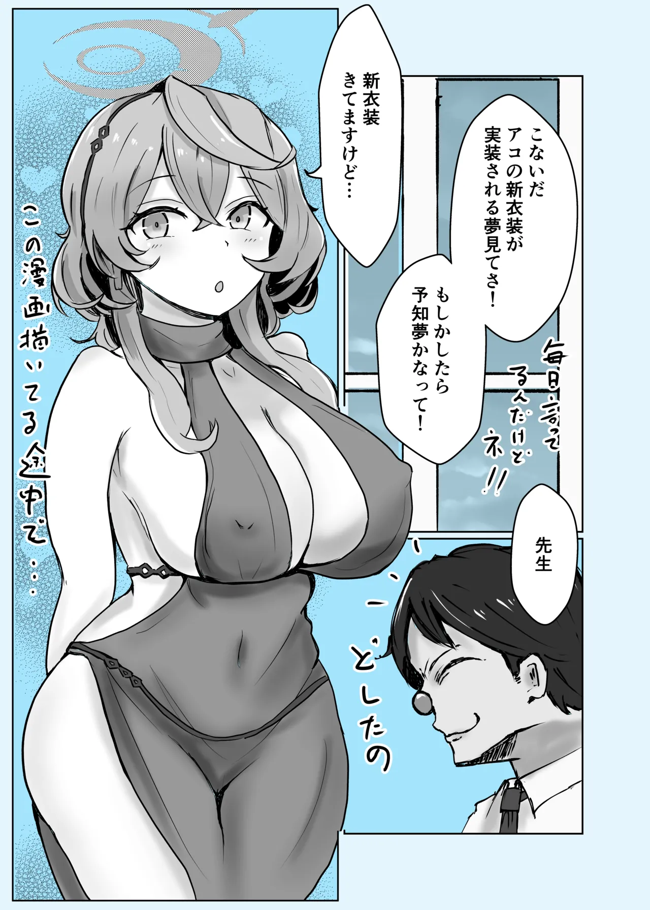 [Bennosuki] Ako Kara (Blue Archive) image number 48