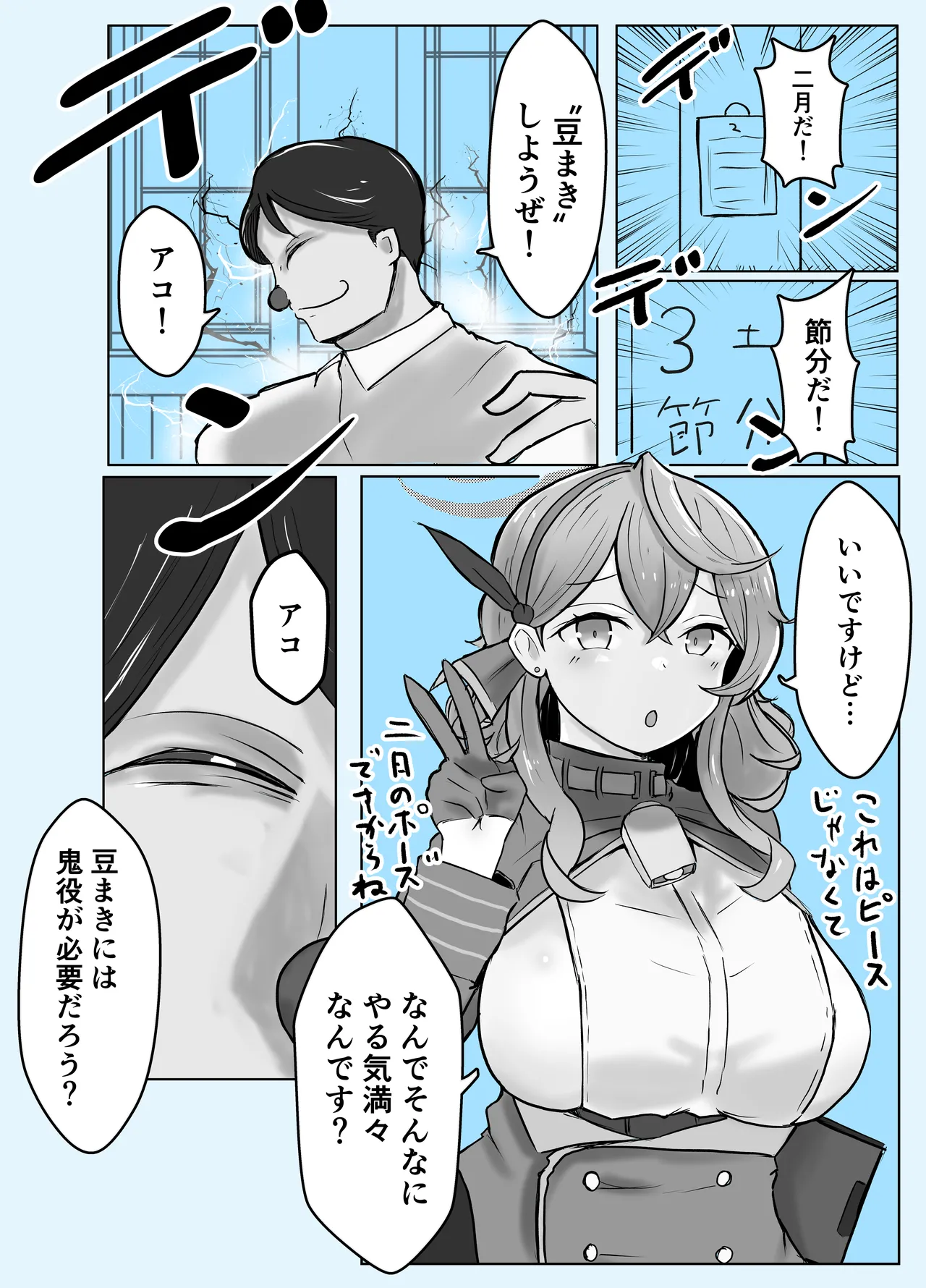 [Bennosuki] Ako Blue (Blue Archive) 4eme image