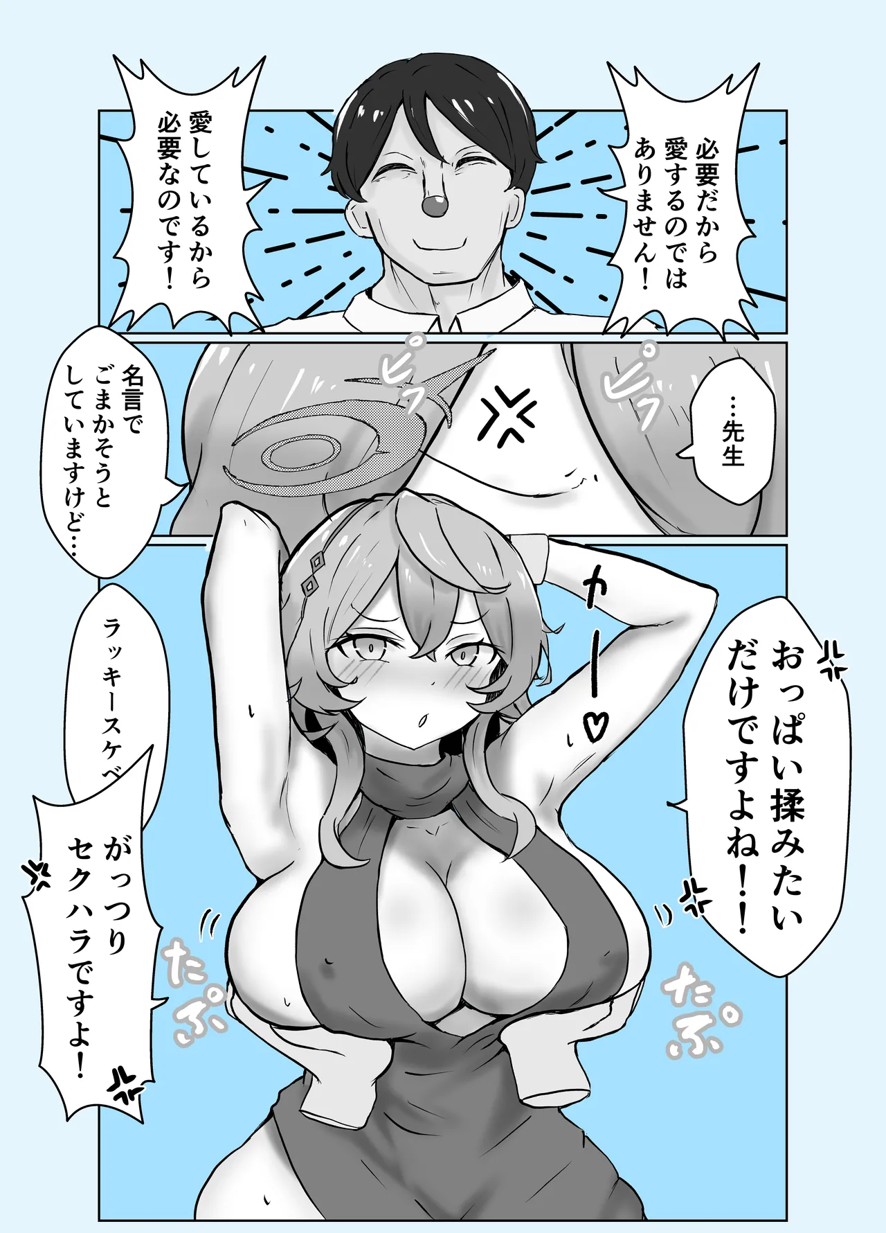 [Bennosuki] Ako Blue (Blue Archive) 13eme image