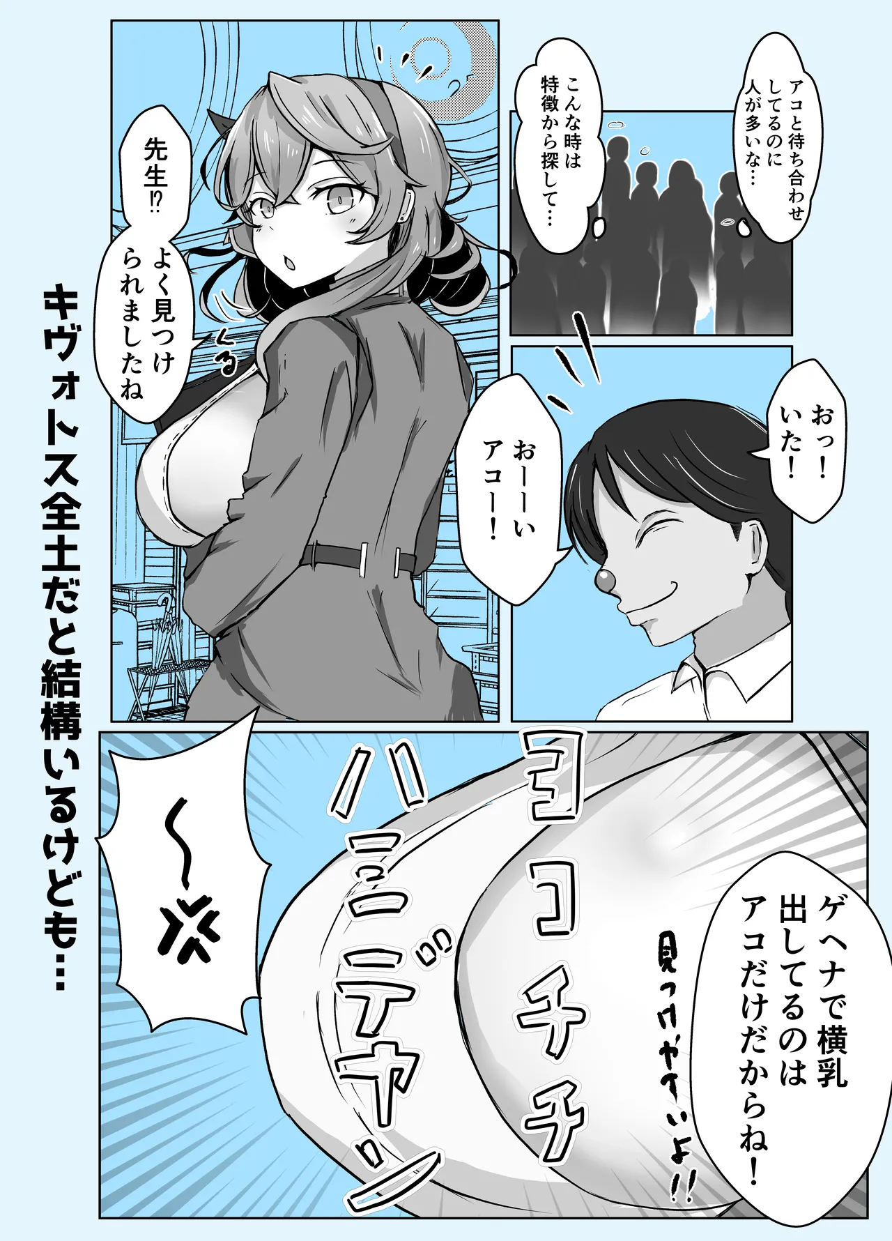 [Bennosuki] Ako Blue (Blue Archive) 25eme image