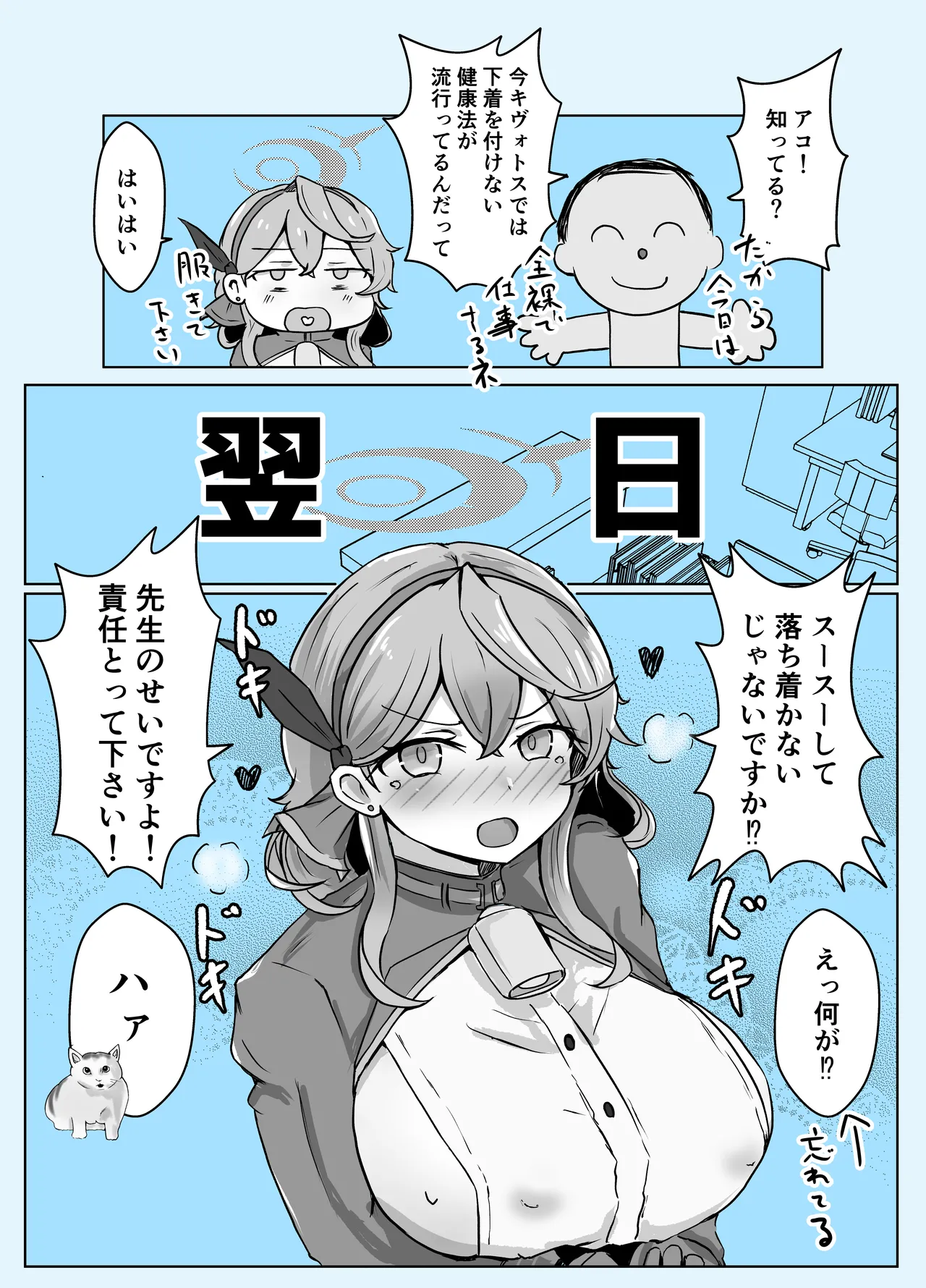 [Bennosuki] Ako Blue (Blue Archive) 29eme image