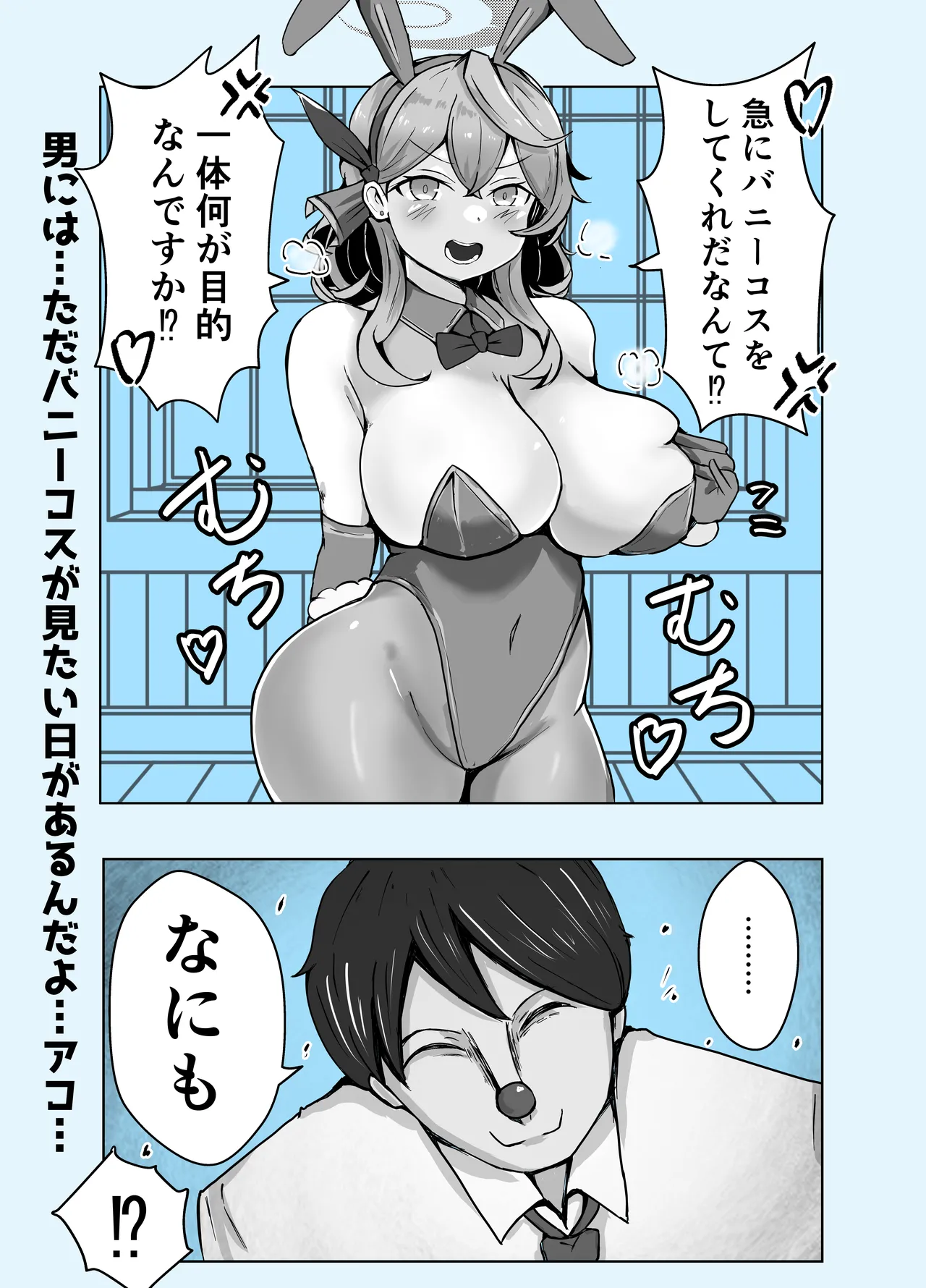 [Bennosuki] Ako Blue (Blue Archive) 36eme image