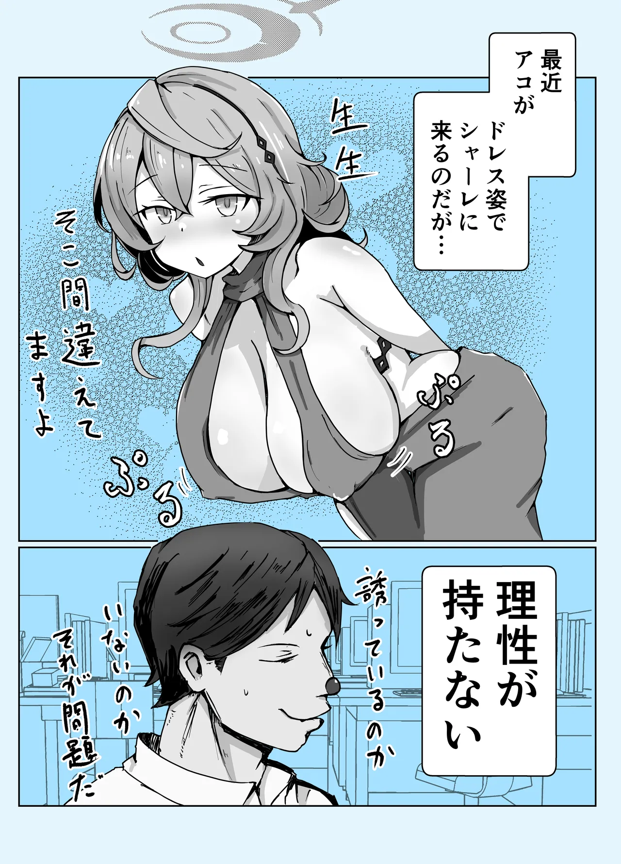 [Bennosuki] Ako Blue (Blue Archive) 40eme image