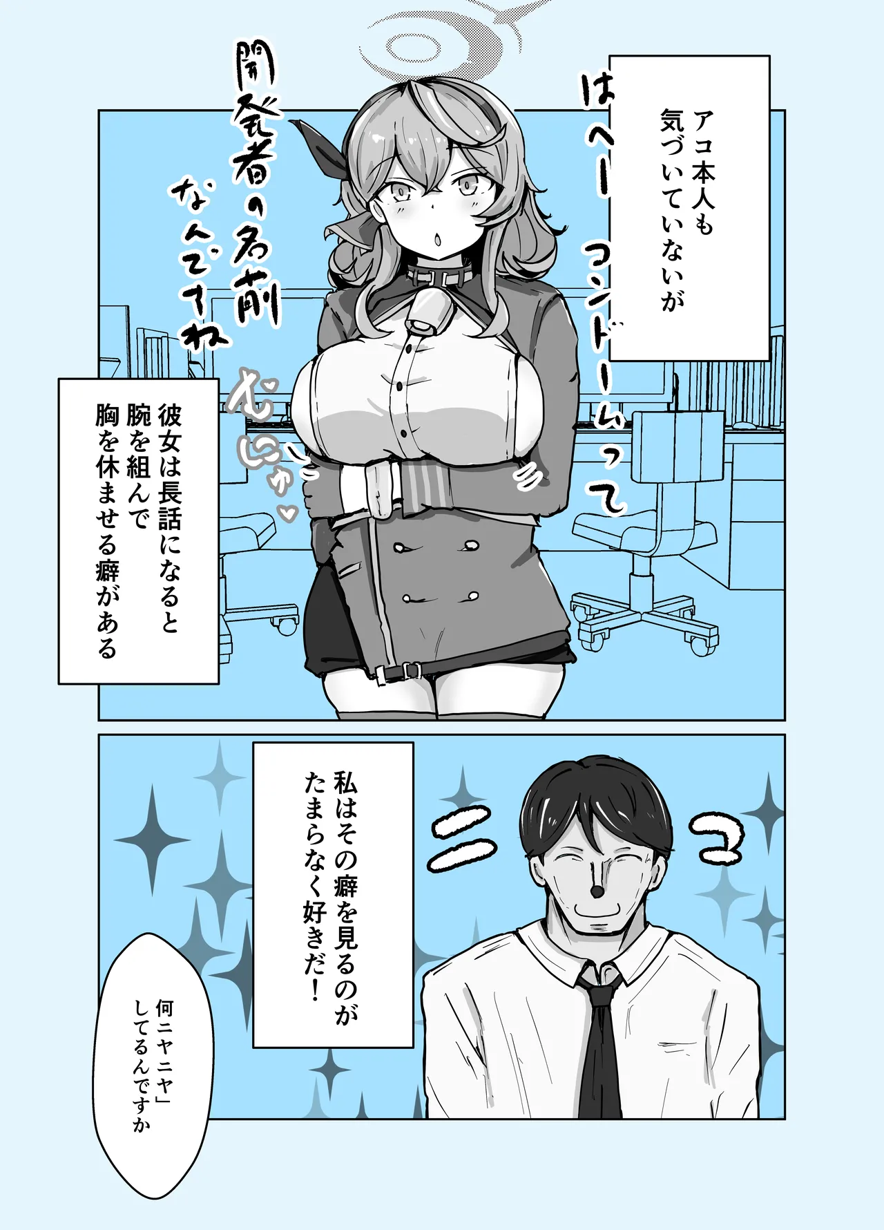 [Bennosuki] Ako Blue (Blue Archive) 48eme image