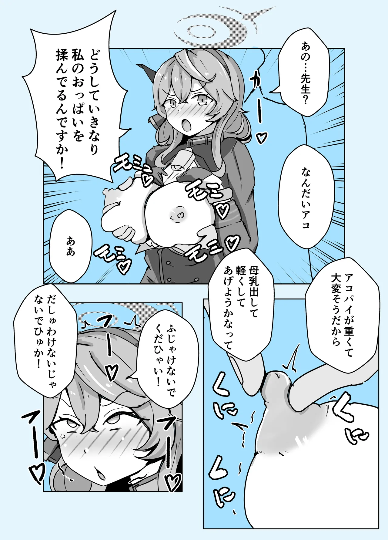 [Bennosuki] Ako Blue (Blue Archive) 49eme image