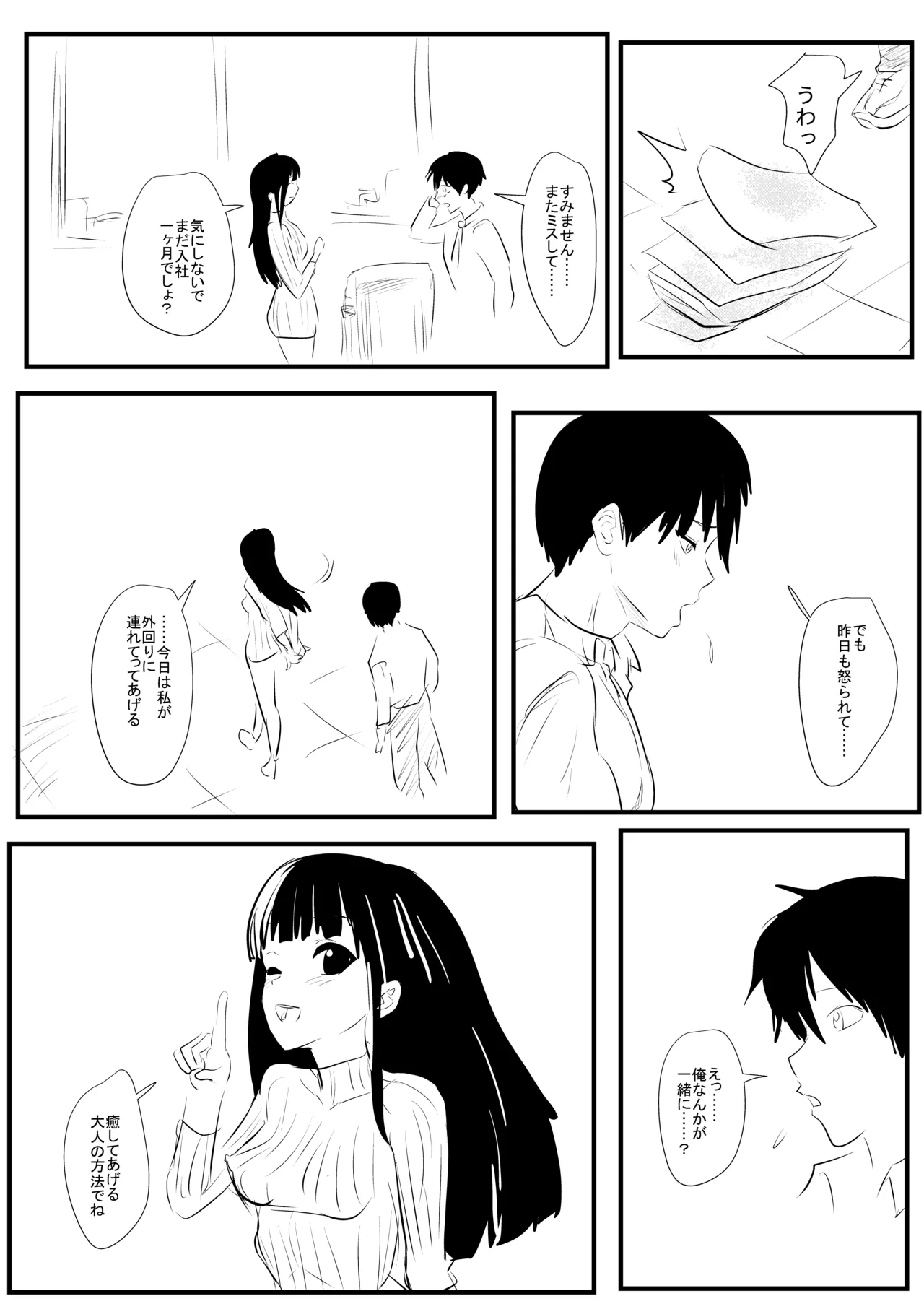 [Namachi] Ore no Yasashii Joushi 2eme image