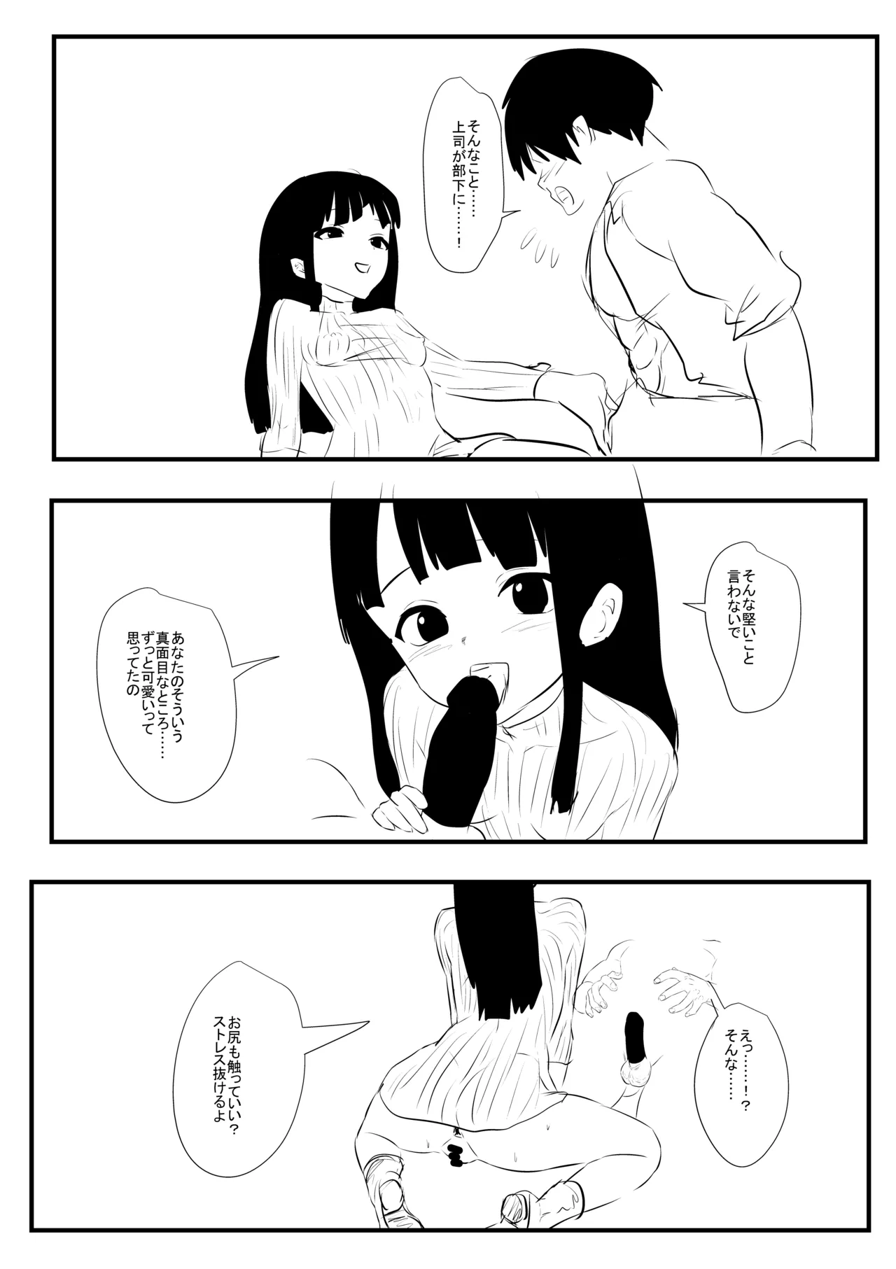 [Namachi] Ore no Yasashii Joushi 4eme image