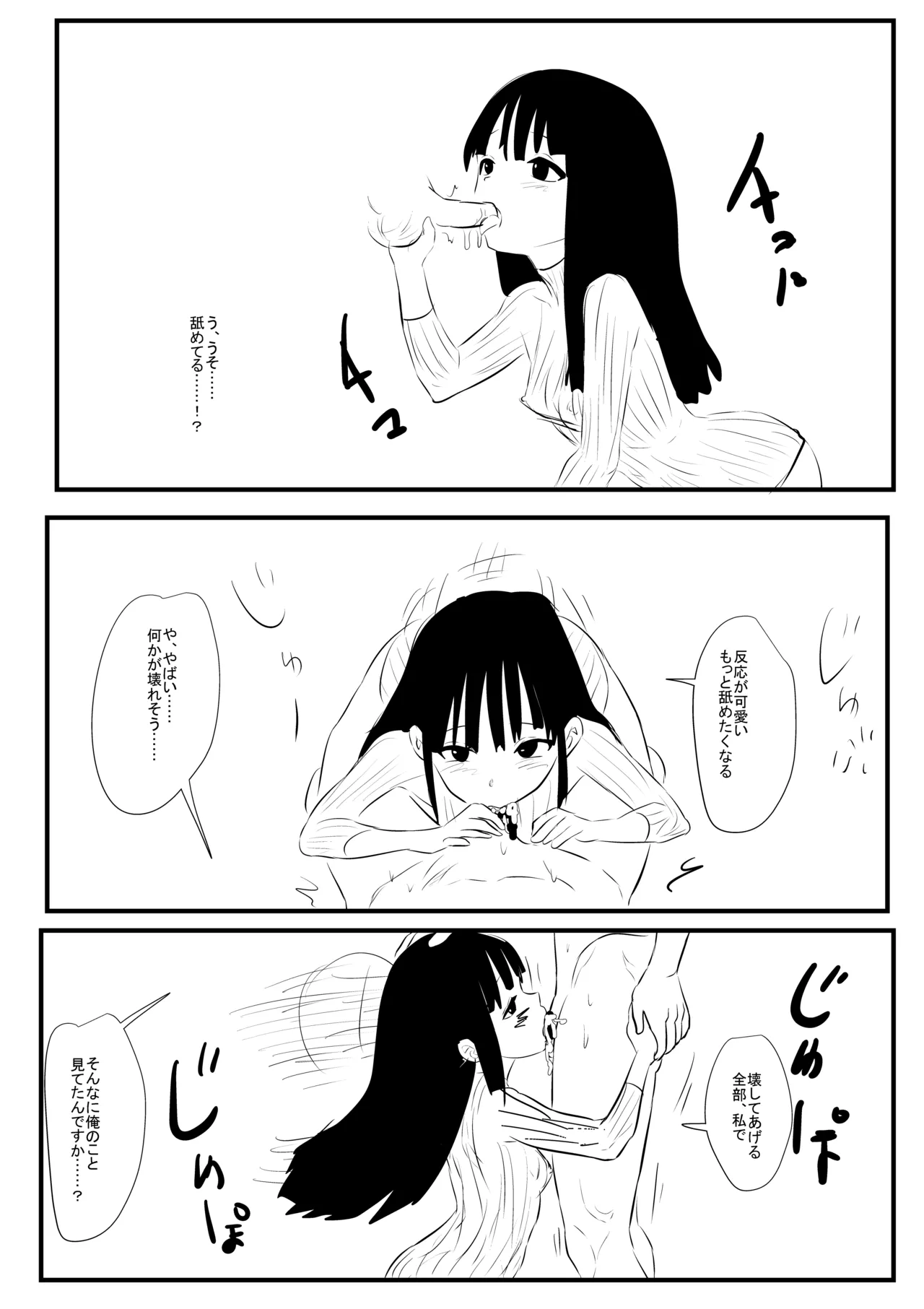 [Namachi] Ore no Yasashii Joushi 6eme image