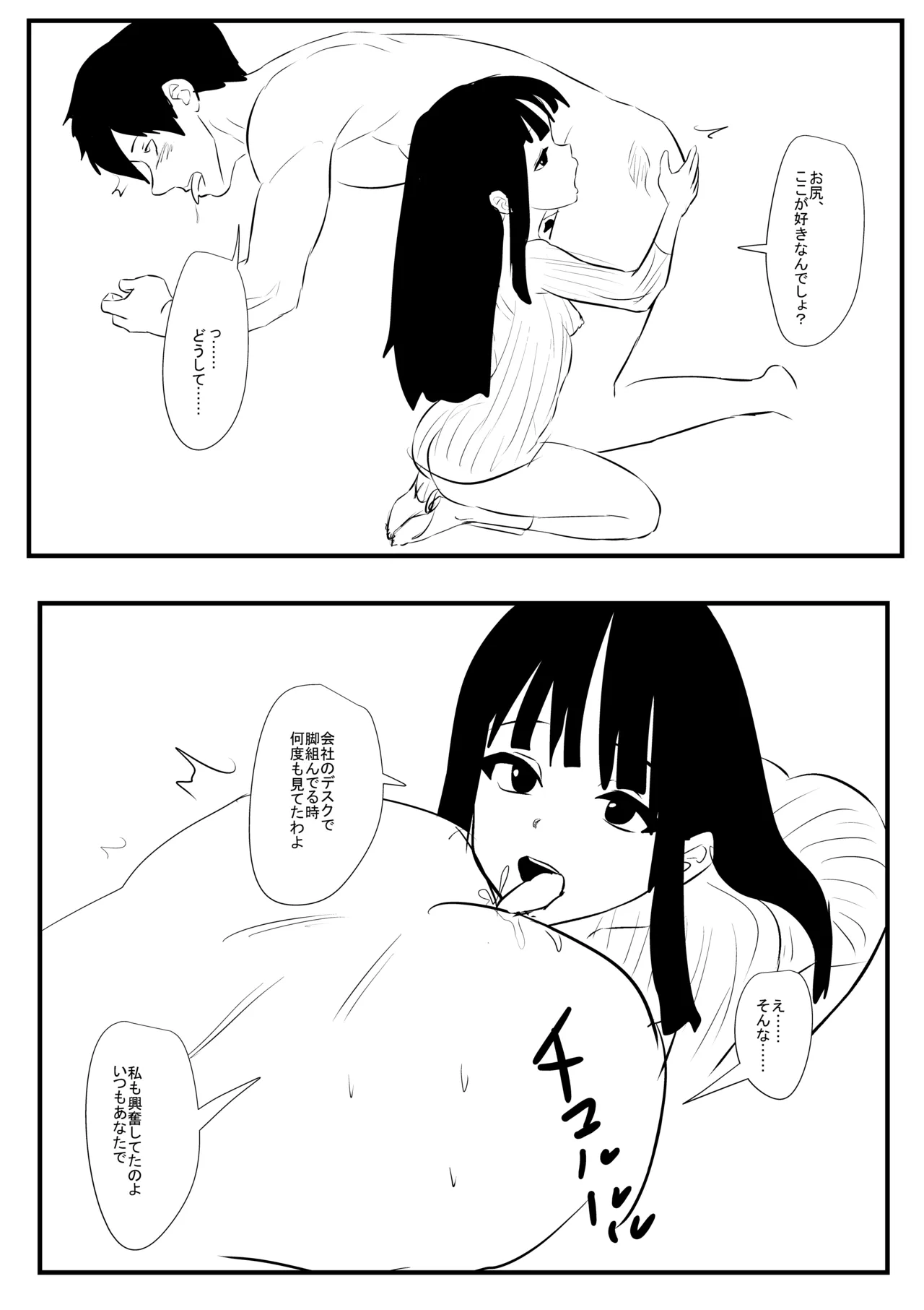 [Namachi] Ore no Yasashii Joushi 8eme image