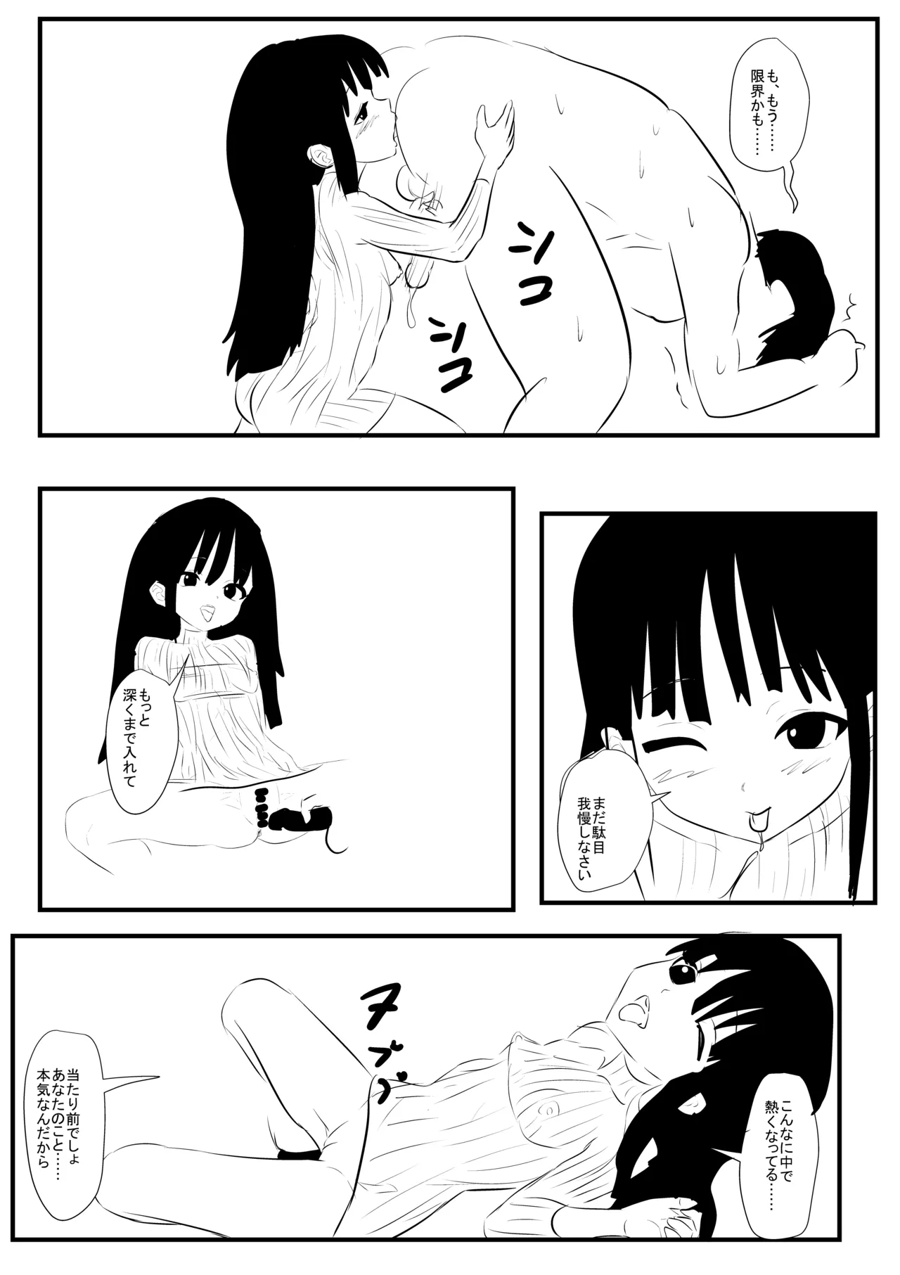 [Namachi] Ore no Yasashii Joushi 9eme image