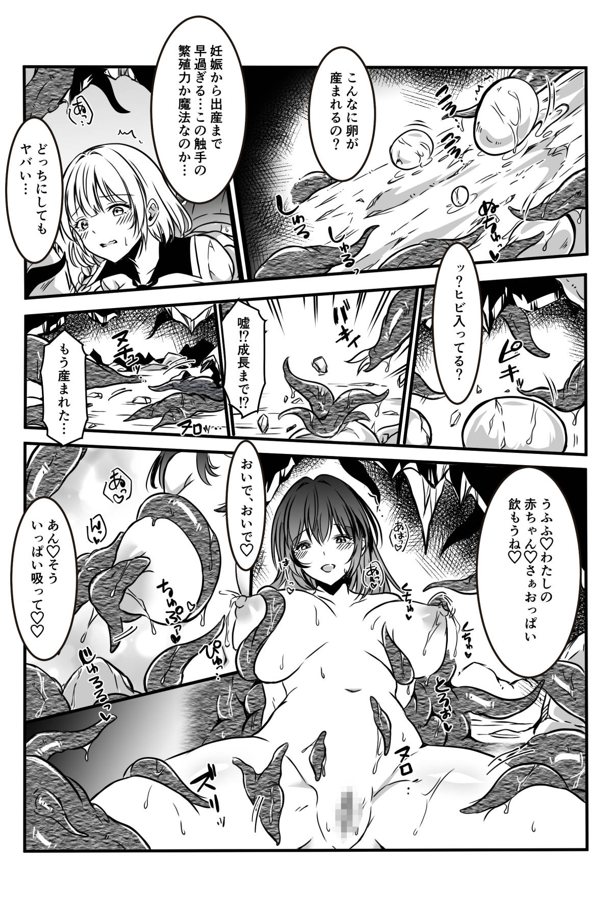 [Kanrodou Art (Kanrodou)] 敗北した2人の対魔師触手責め изображение № 27