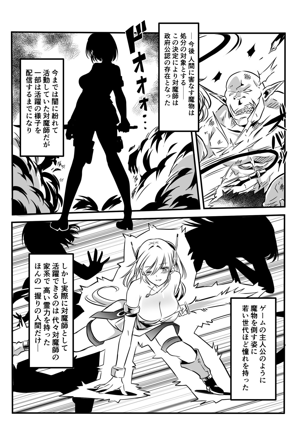 [Kanrodou Art (Kanrodou)] 敗北した2人の対魔師触手責め изображение № 49