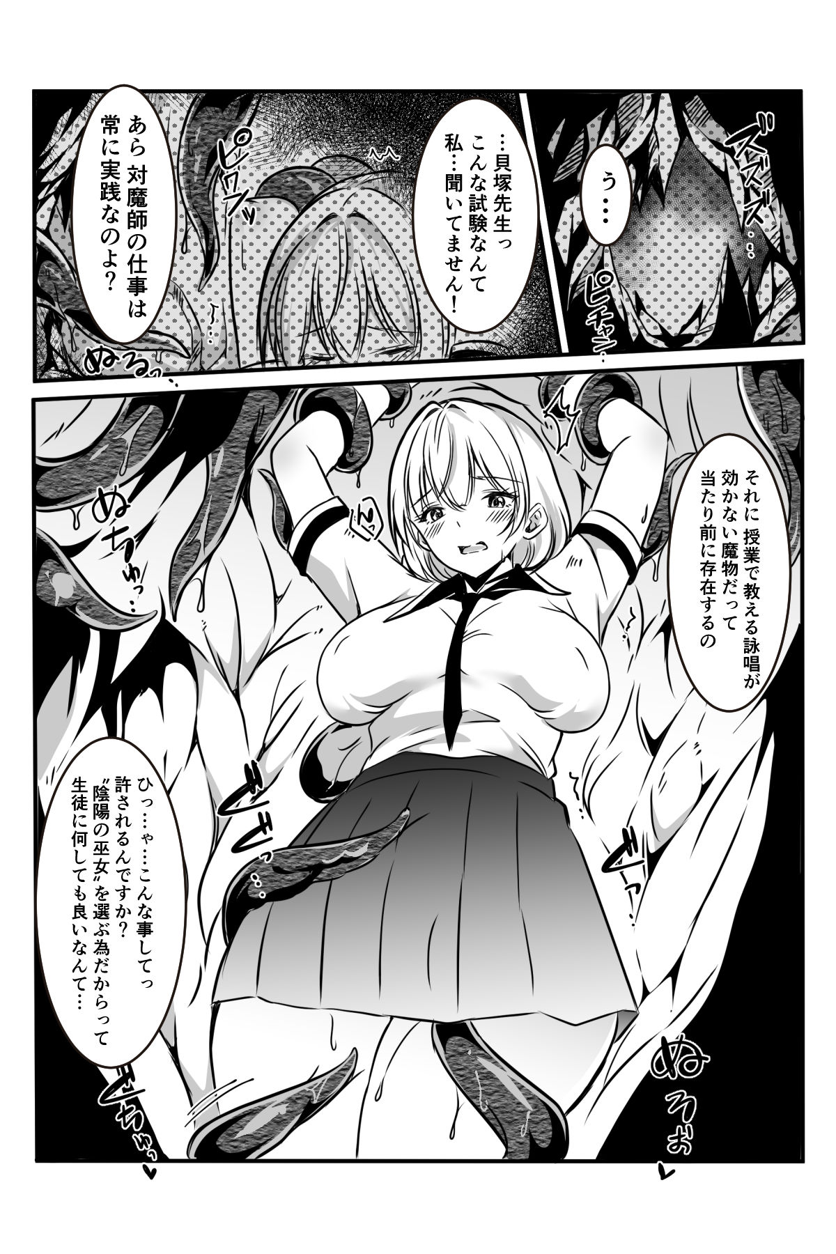 [Kanrodou Art (Kanrodou)] 敗北した2人の対魔師触手責め изображение № 51