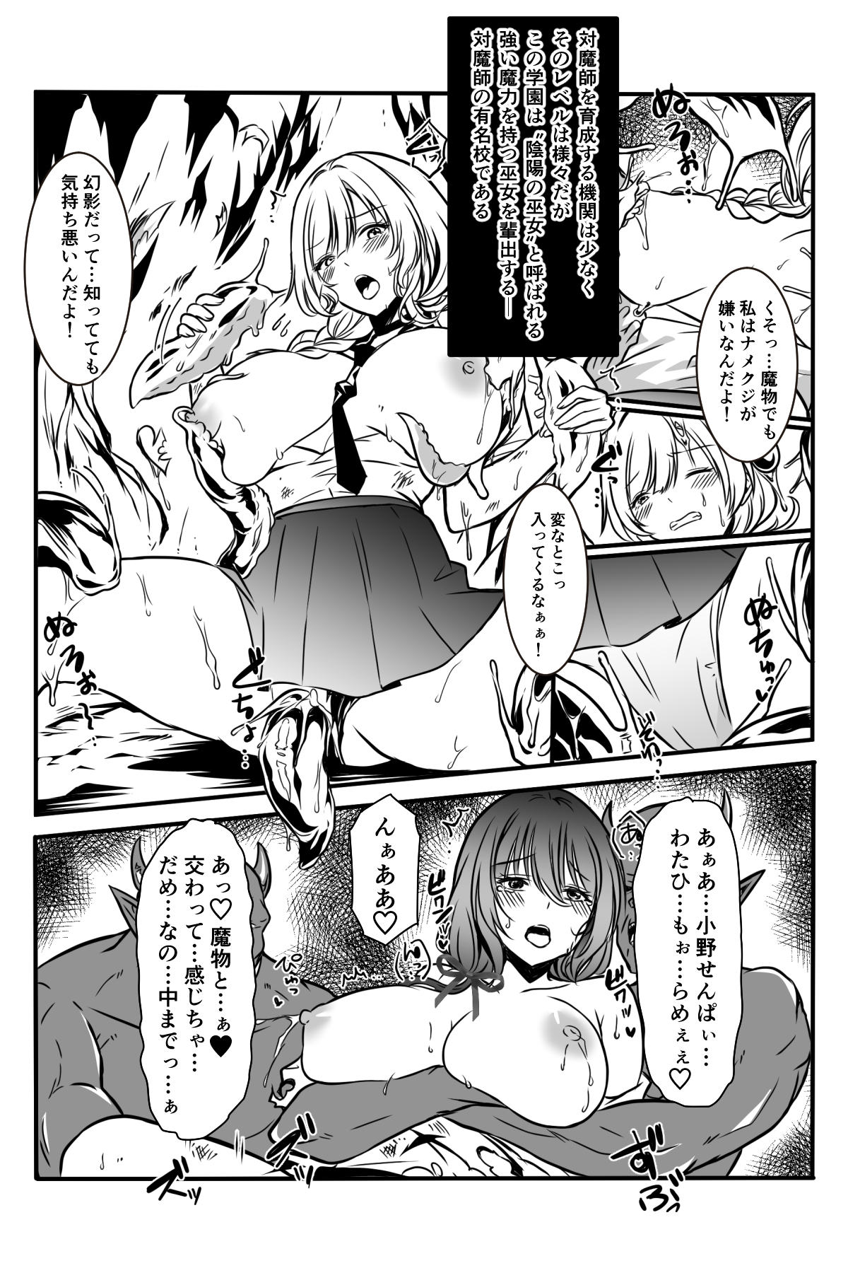 [Kanrodou Art (Kanrodou)] 敗北した2人の対魔師触手責め изображение № 54