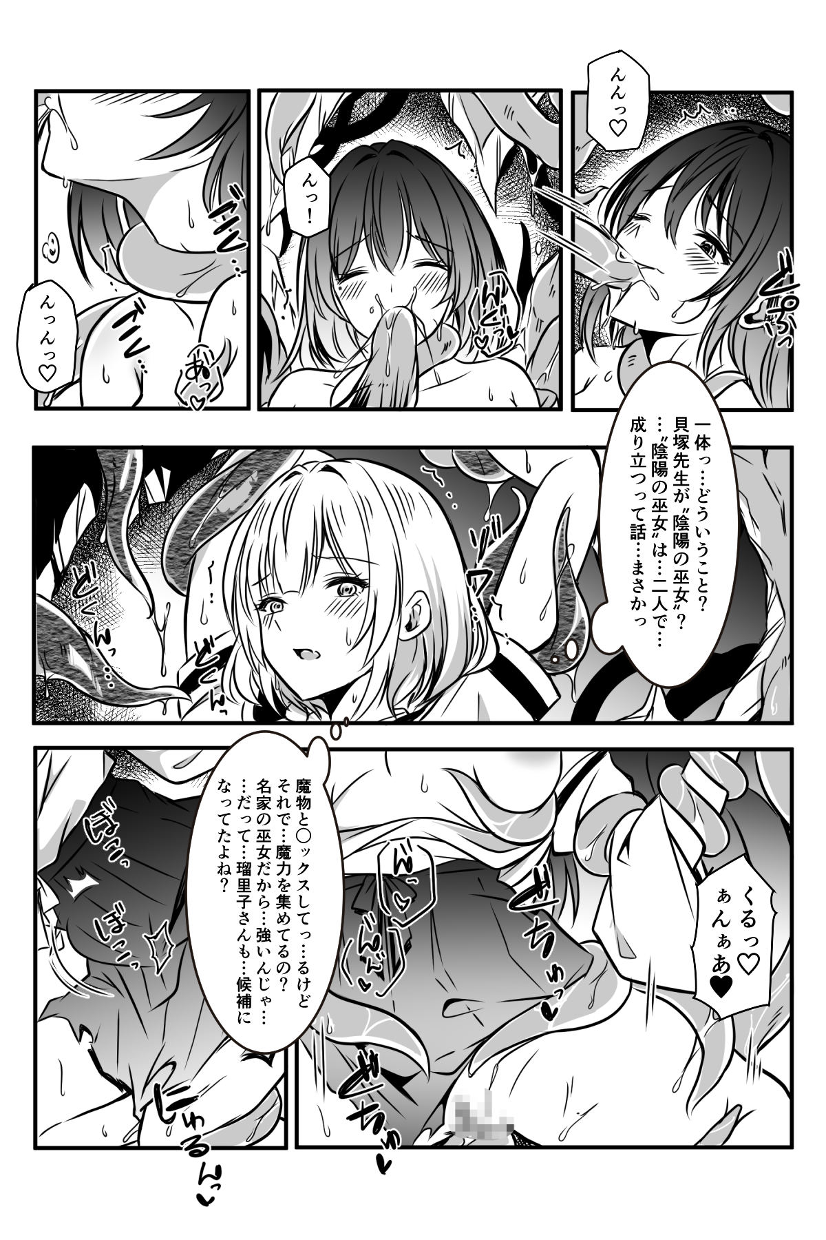 [Kanrodou Art (Kanrodou)] 敗北した2人の対魔師触手責め изображение № 55