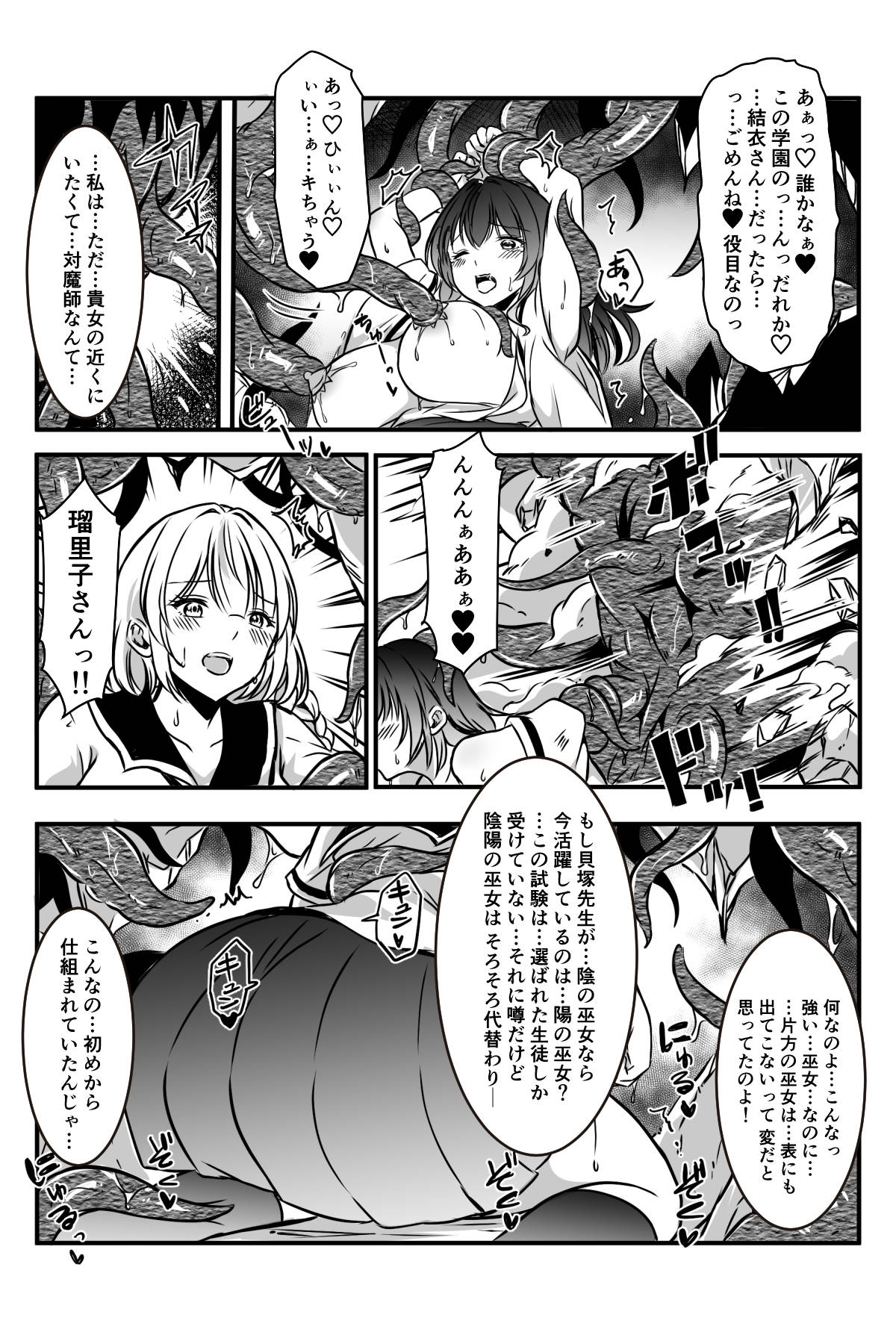 [Kanrodou Art (Kanrodou)] 敗北した2人の対魔師触手責め изображение № 62