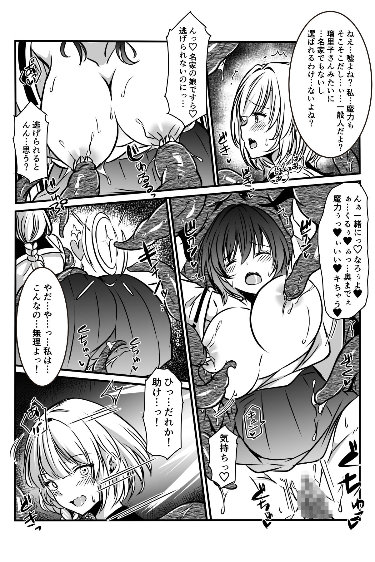 [Kanrodou Art (Kanrodou)] 敗北した2人の対魔師触手責め изображение № 63