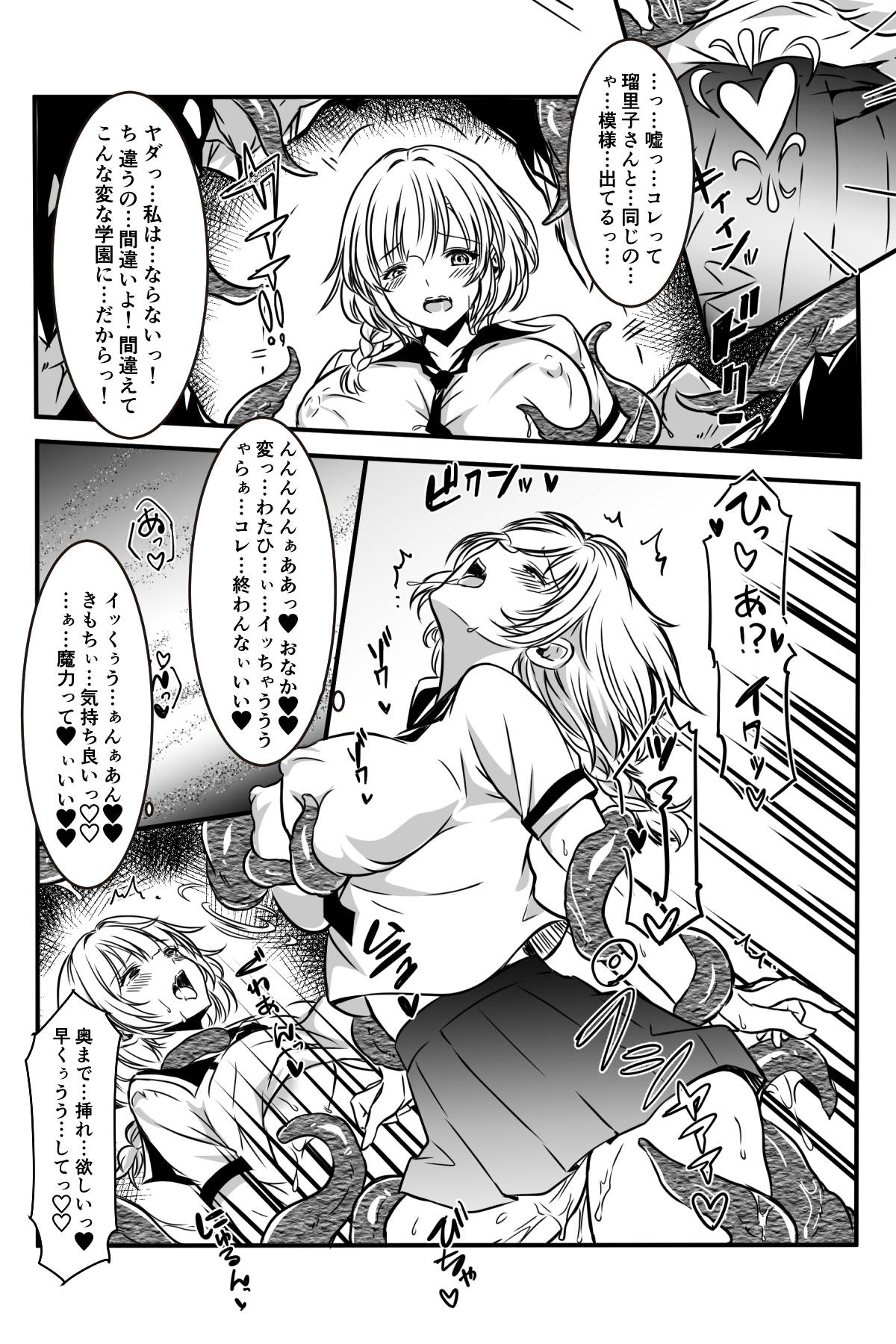 [Kanrodou Art (Kanrodou)] 敗北した2人の対魔師触手責め изображение № 64