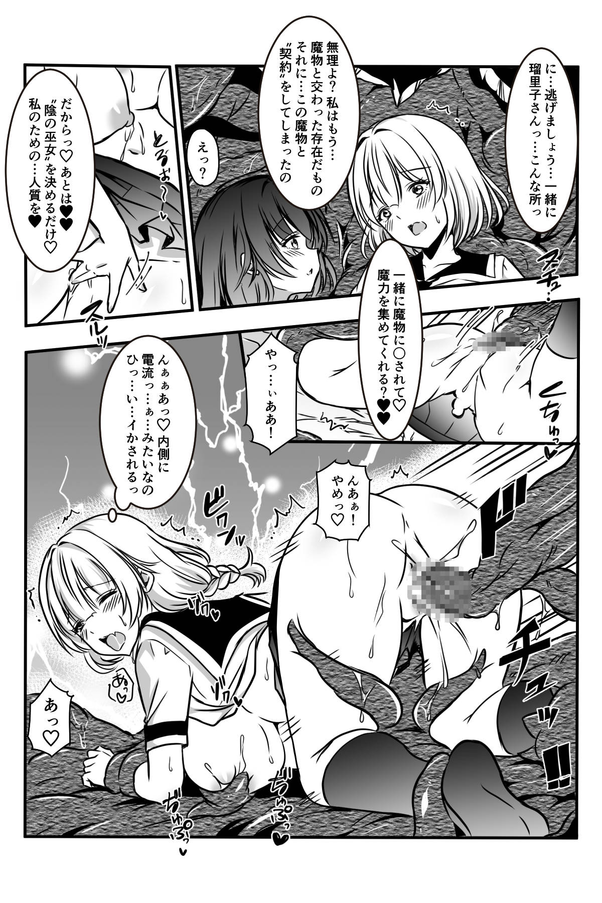 [Kanrodou Art (Kanrodou)] 敗北した2人の対魔師触手責め изображение № 76