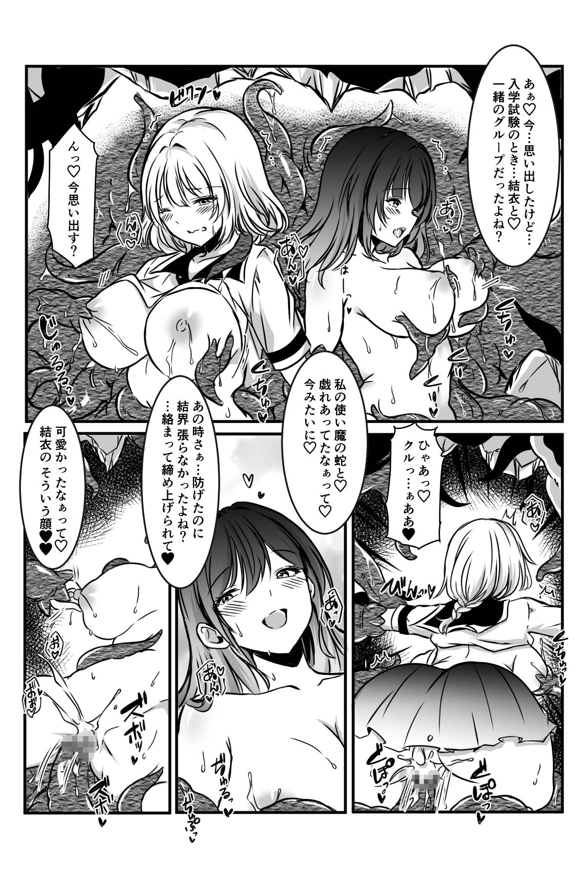 [Kanrodou Art (Kanrodou)] 敗北した2人の対魔師触手責め изображение № 80