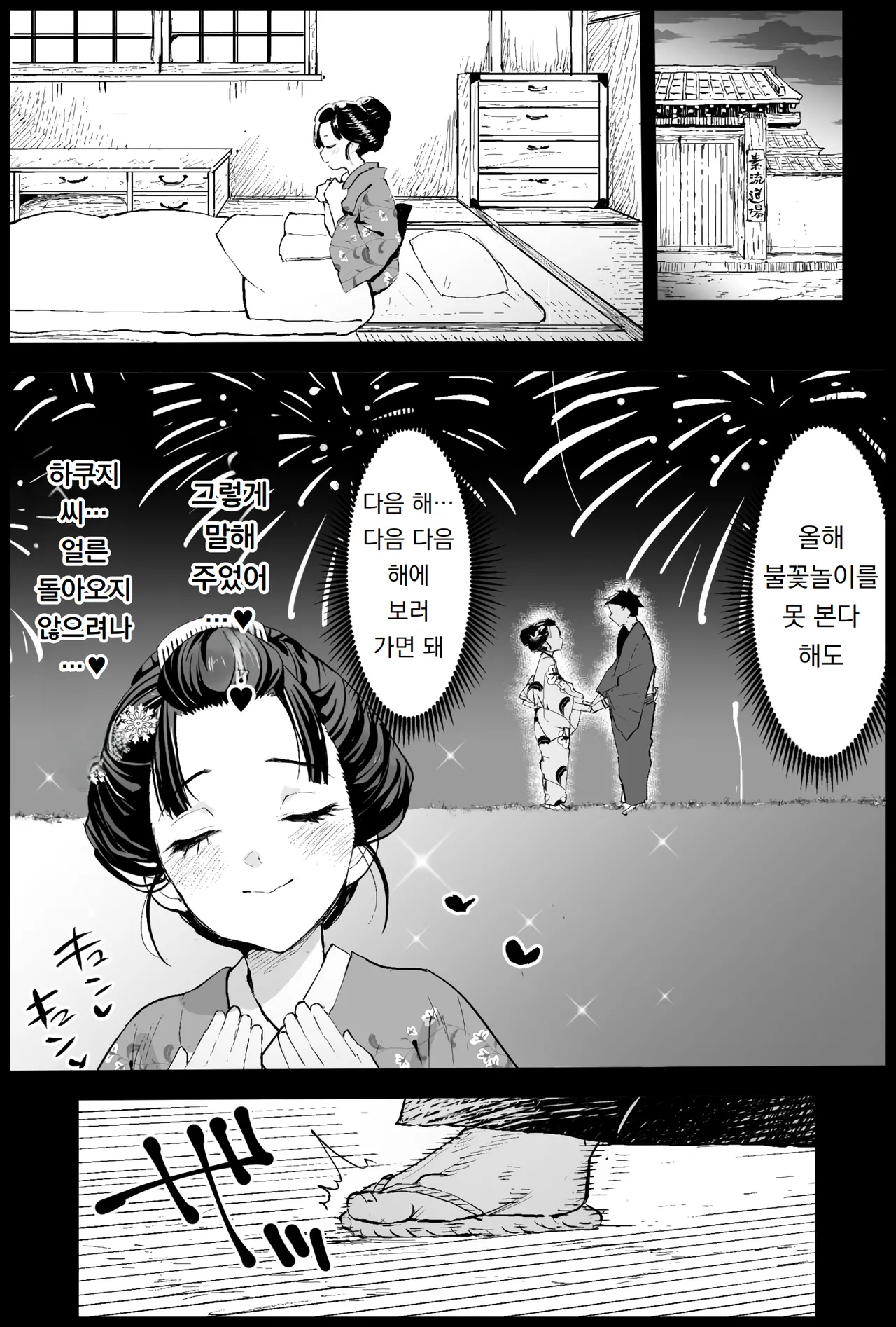 [Ma-Kurou] Koyuki VS 67-mei Kenjutsu Doujou no Otoko-domo | 코유키 VS 67명의 검술 도장 사내놈들 (Kimetsu no Yaiba) [Korean] [도레솔] Bildnummer 2