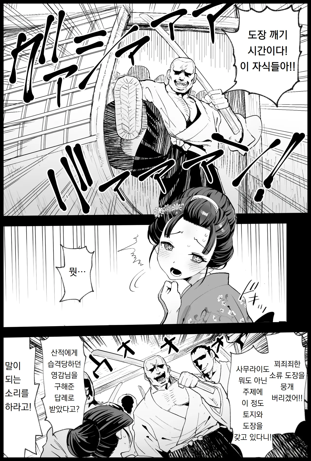 [Ma-Kurou] Koyuki VS 67-mei Kenjutsu Doujou no Otoko-domo | 코유키 VS 67명의 검술 도장 사내놈들 (Kimetsu no Yaiba) [Korean] [도레솔] Bildnummer 3