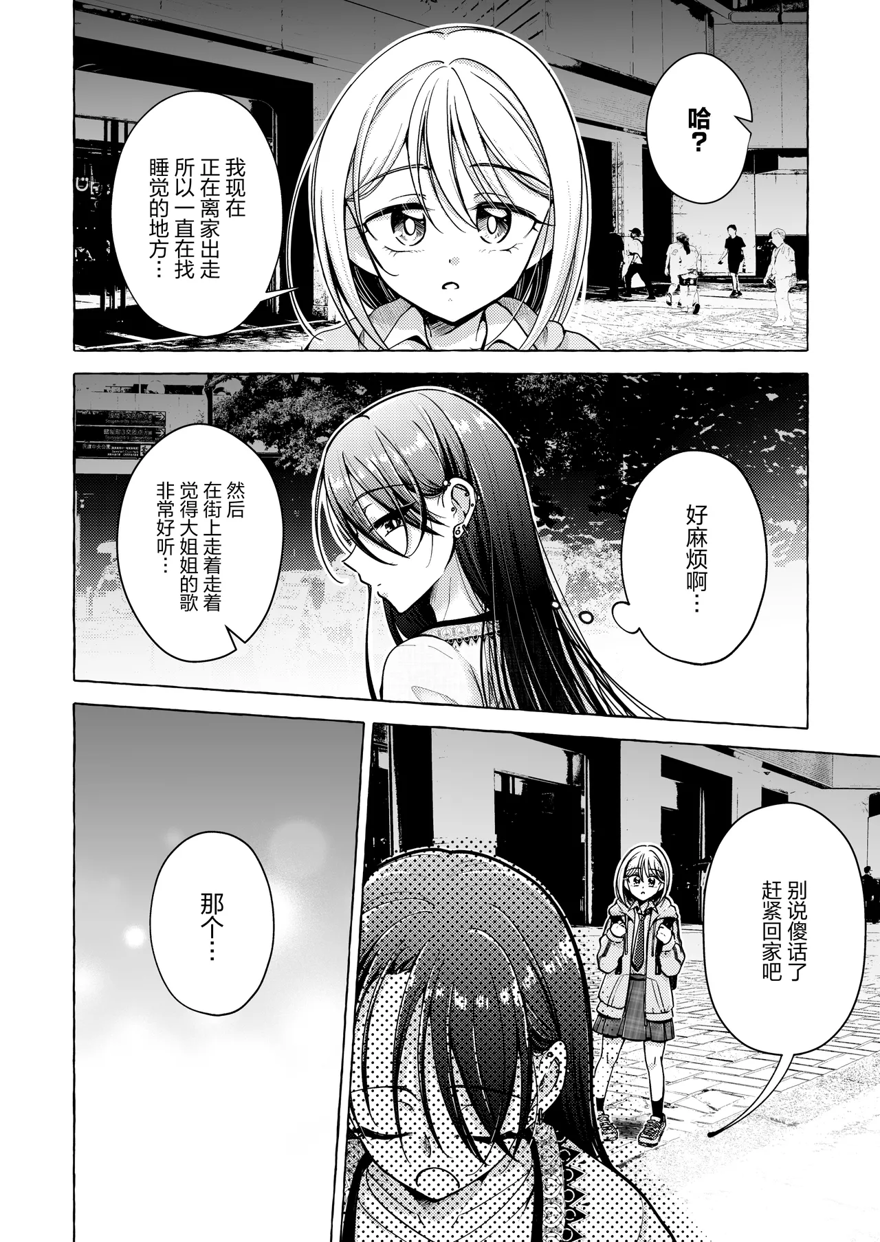 [Rope Island (Miyanoyuki)] 歌词与伤痕 | Lyric to Kizuato [Digital] [Chinese] [冰柚汉化组] 画像番号 8