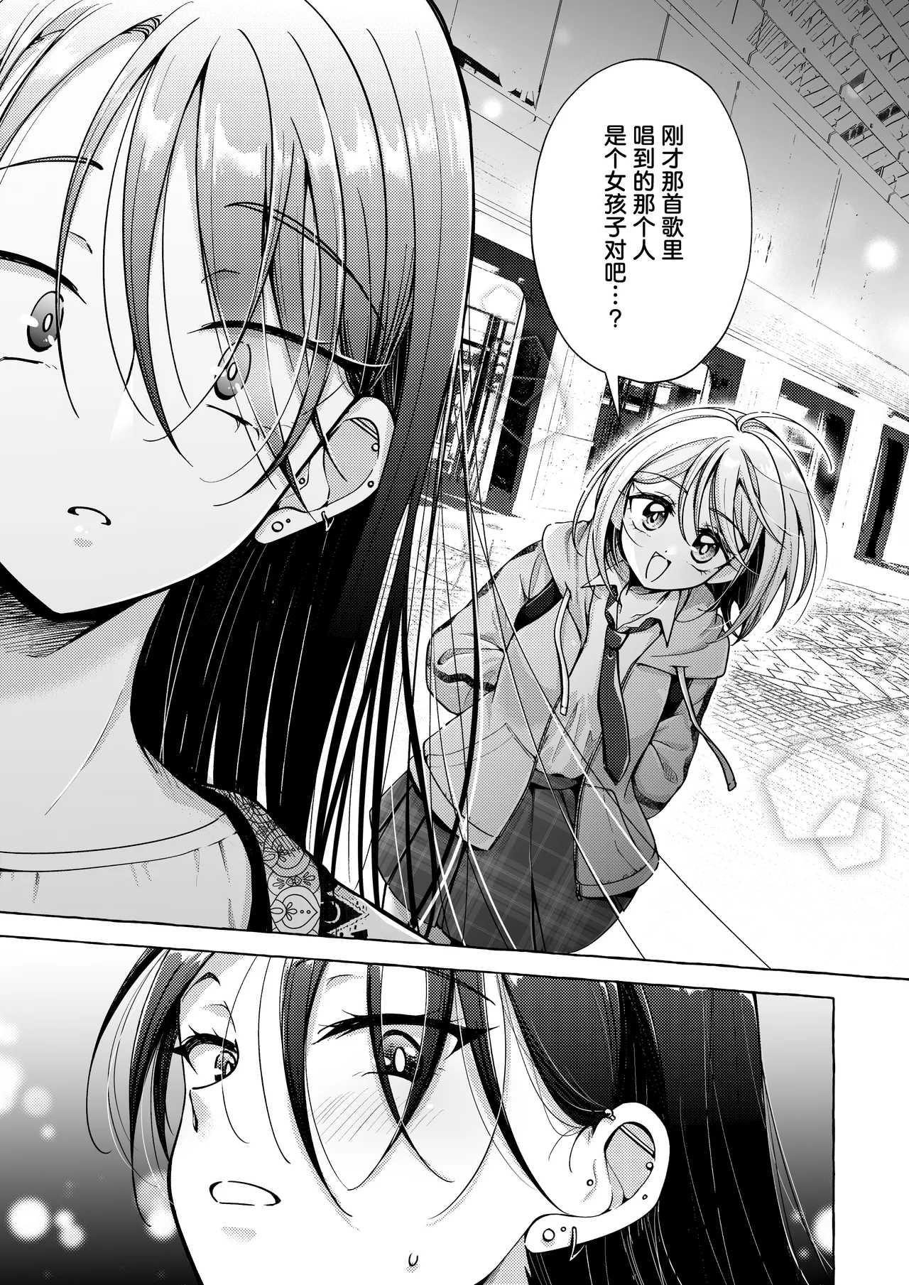 [Rope Island (Miyanoyuki)] 歌词与伤痕 | Lyric to Kizuato [Digital] [Chinese] [冰柚汉化组] 画像番号 9