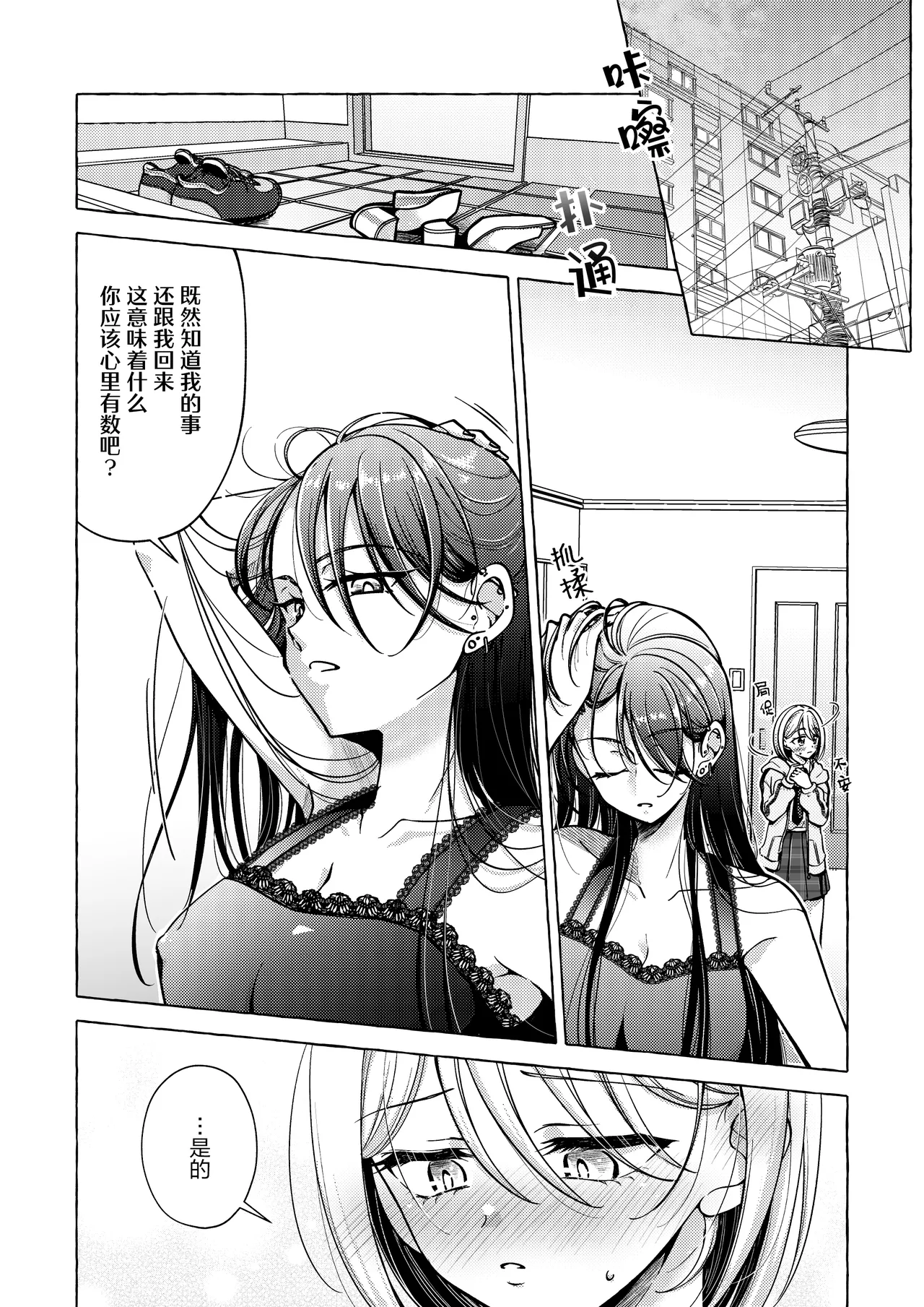 [Rope Island (Miyanoyuki)] 歌词与伤痕 | Lyric to Kizuato [Digital] [Chinese] [冰柚汉化组] 画像番号 10