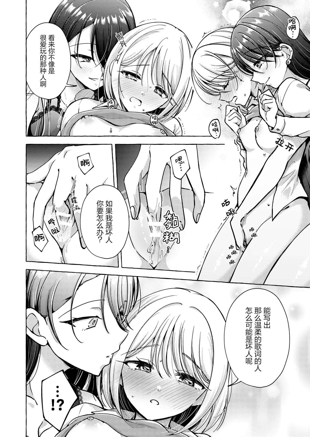 [Rope Island (Miyanoyuki)] 歌词与伤痕 | Lyric to Kizuato [Digital] [Chinese] [冰柚汉化组] 画像番号 12