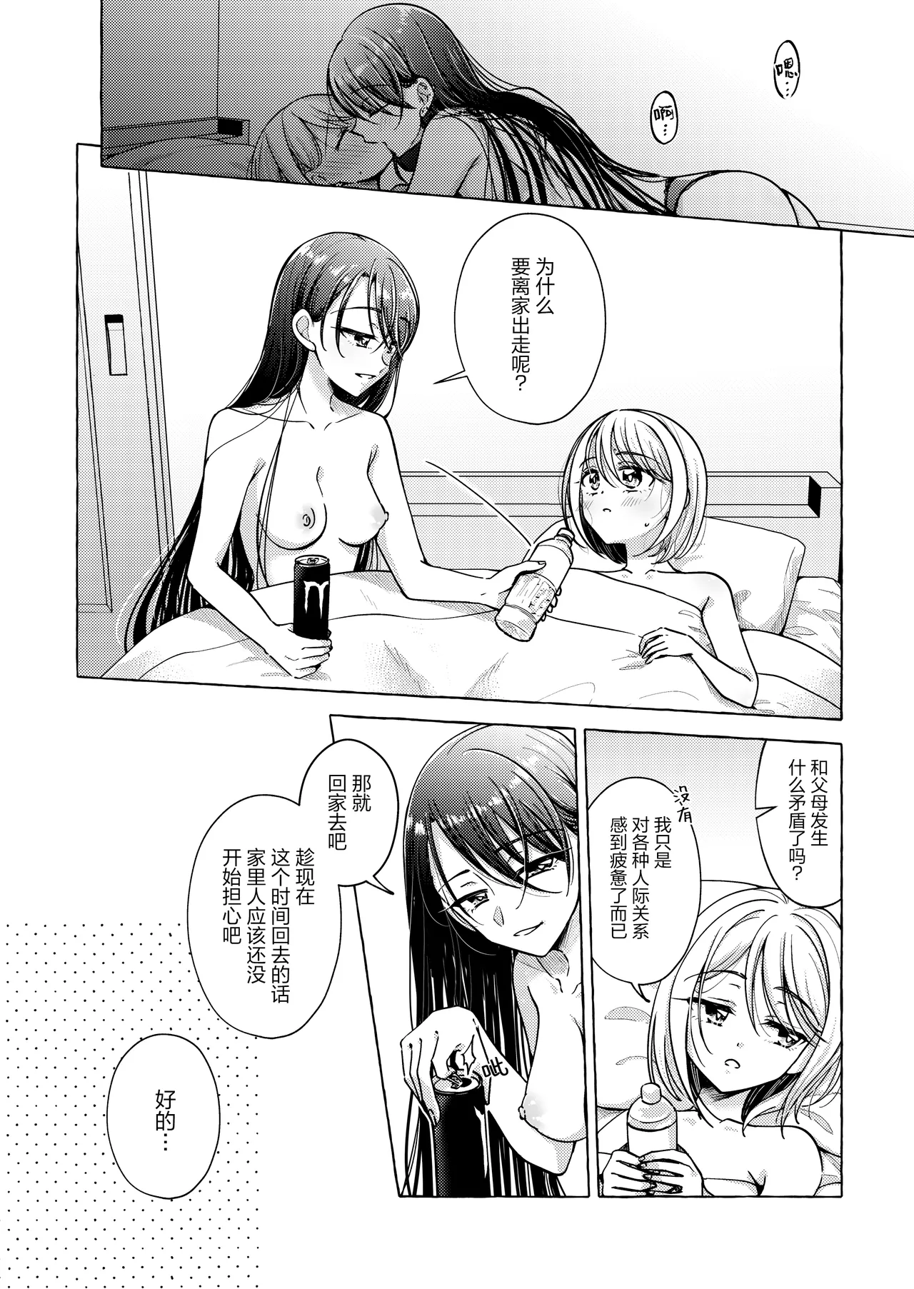 [Rope Island (Miyanoyuki)] 歌词与伤痕 | Lyric to Kizuato [Digital] [Chinese] [冰柚汉化组] 画像番号 14