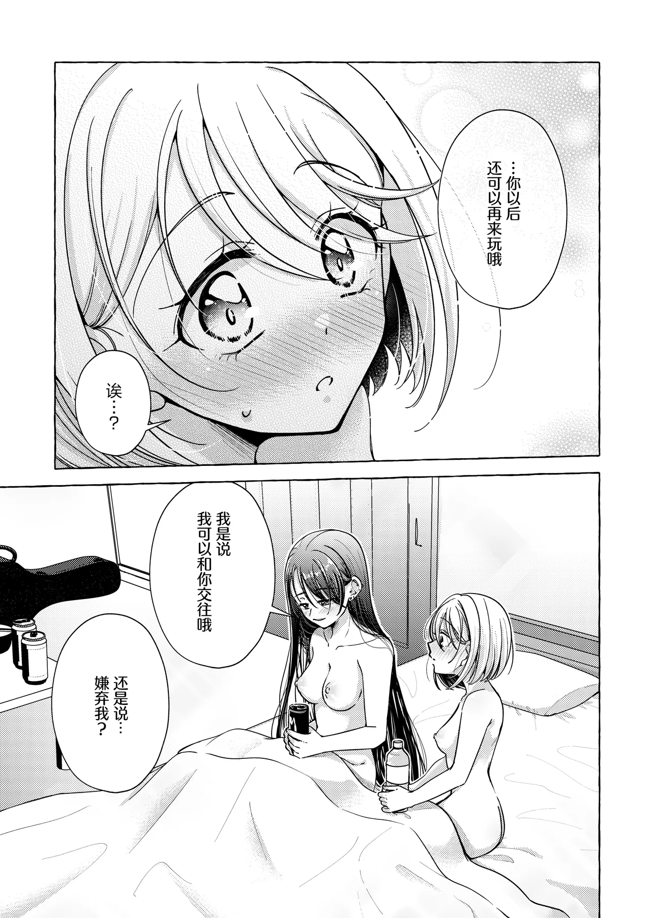 [Rope Island (Miyanoyuki)] 歌词与伤痕 | Lyric to Kizuato [Digital] [Chinese] [冰柚汉化组] 画像番号 15