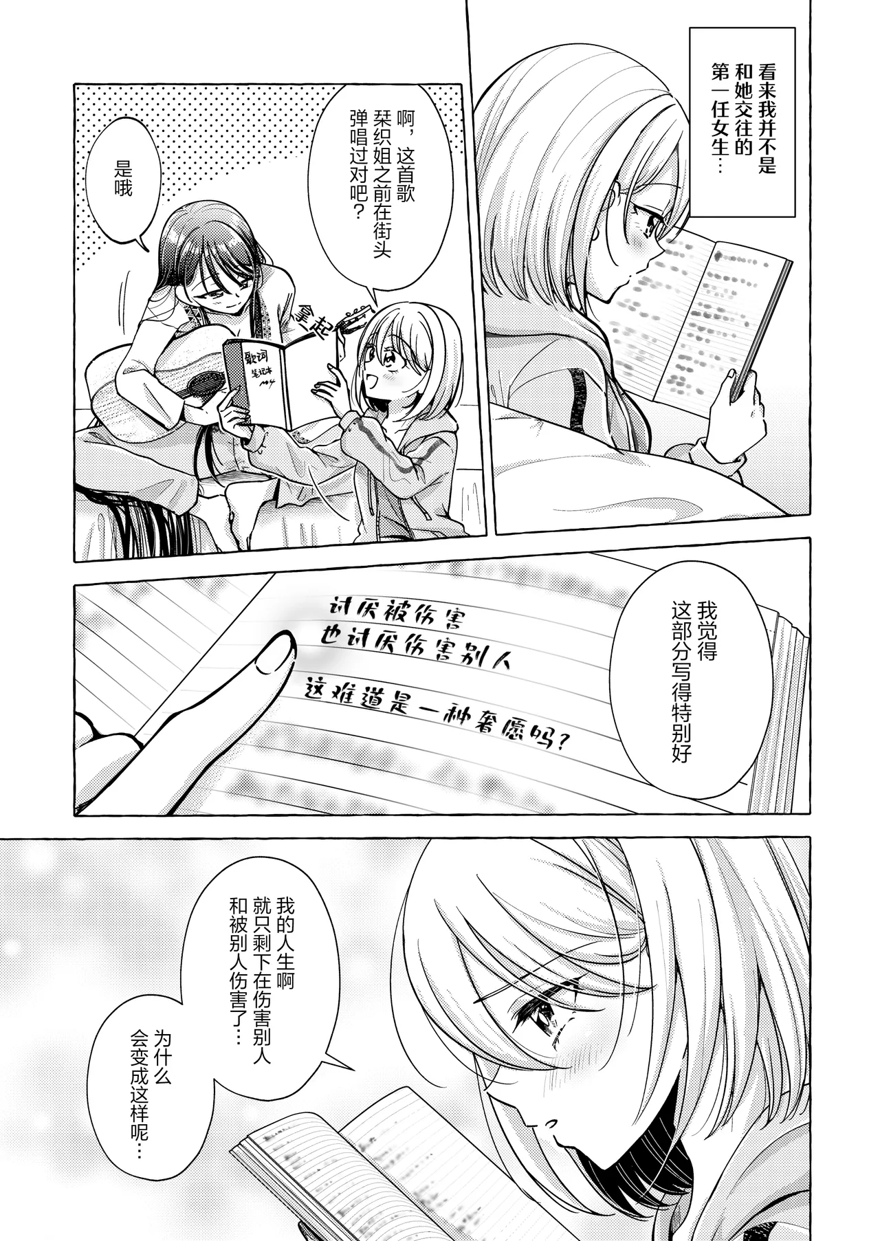 [Rope Island (Miyanoyuki)] 歌词与伤痕 | Lyric to Kizuato [Digital] [Chinese] [冰柚汉化组] 画像番号 17