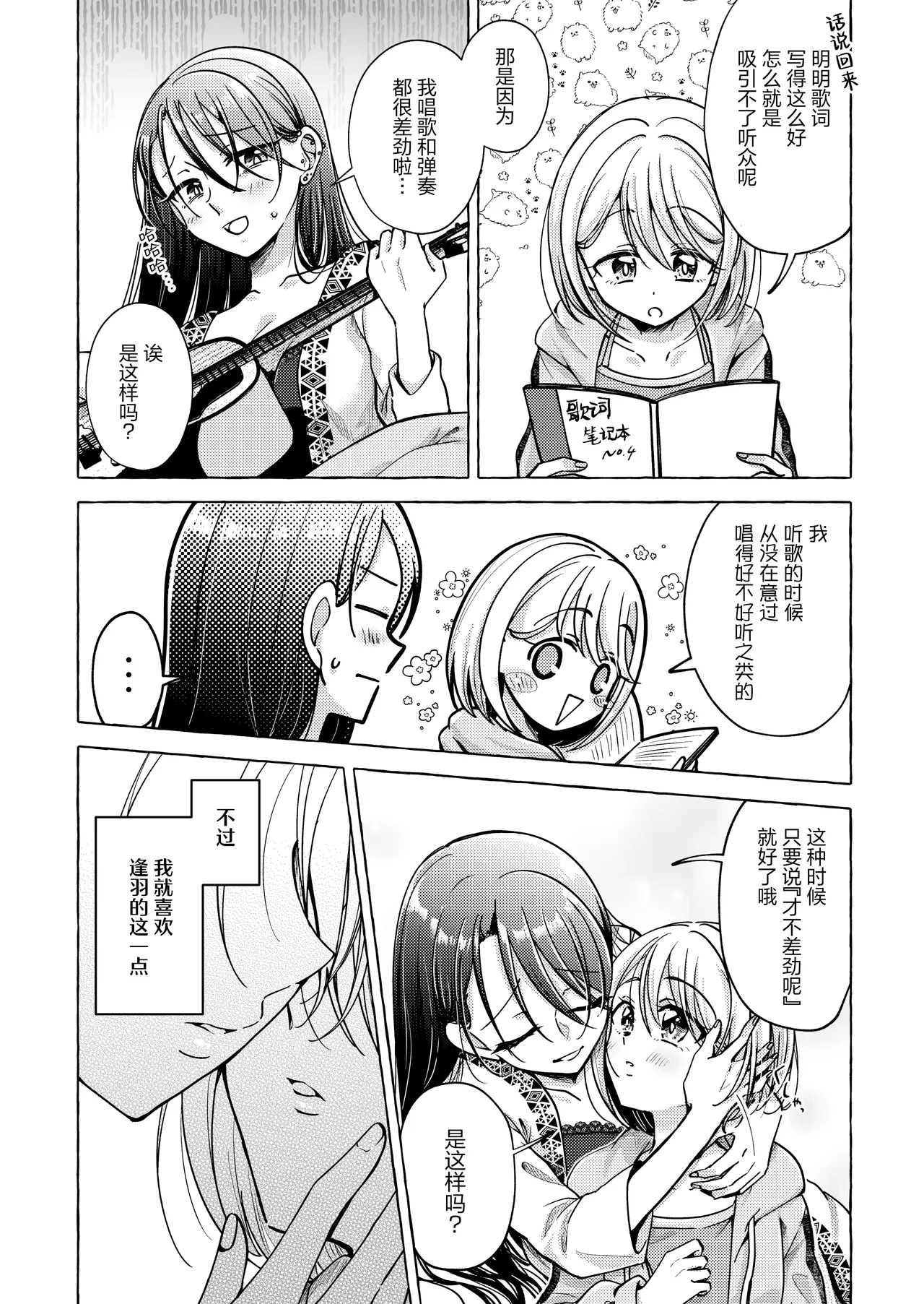 [Rope Island (Miyanoyuki)] 歌词与伤痕 | Lyric to Kizuato [Digital] [Chinese] [冰柚汉化组] 画像番号 18