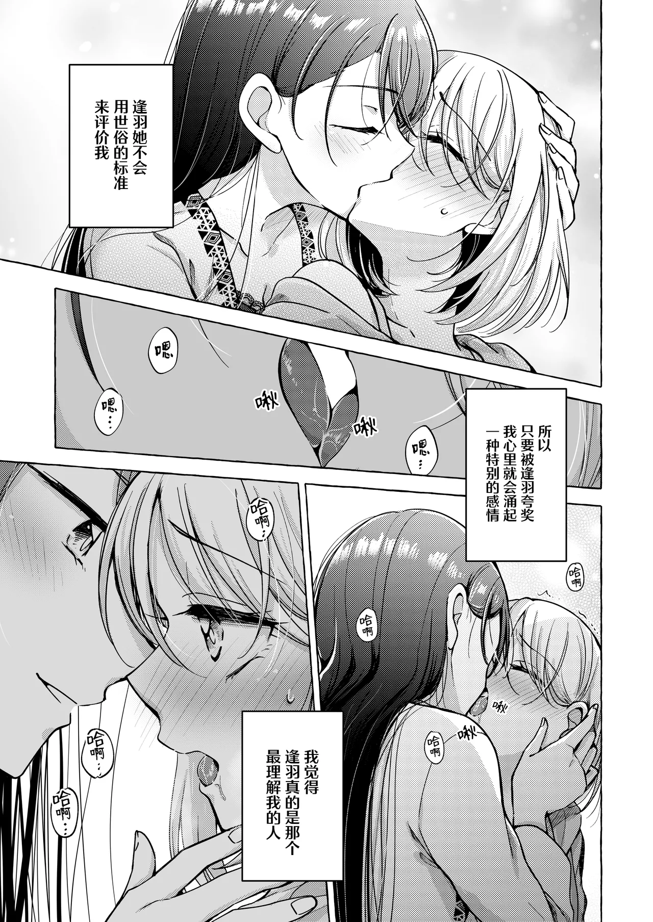 [Rope Island (Miyanoyuki)] 歌词与伤痕 | Lyric to Kizuato [Digital] [Chinese] [冰柚汉化组] 画像番号 19