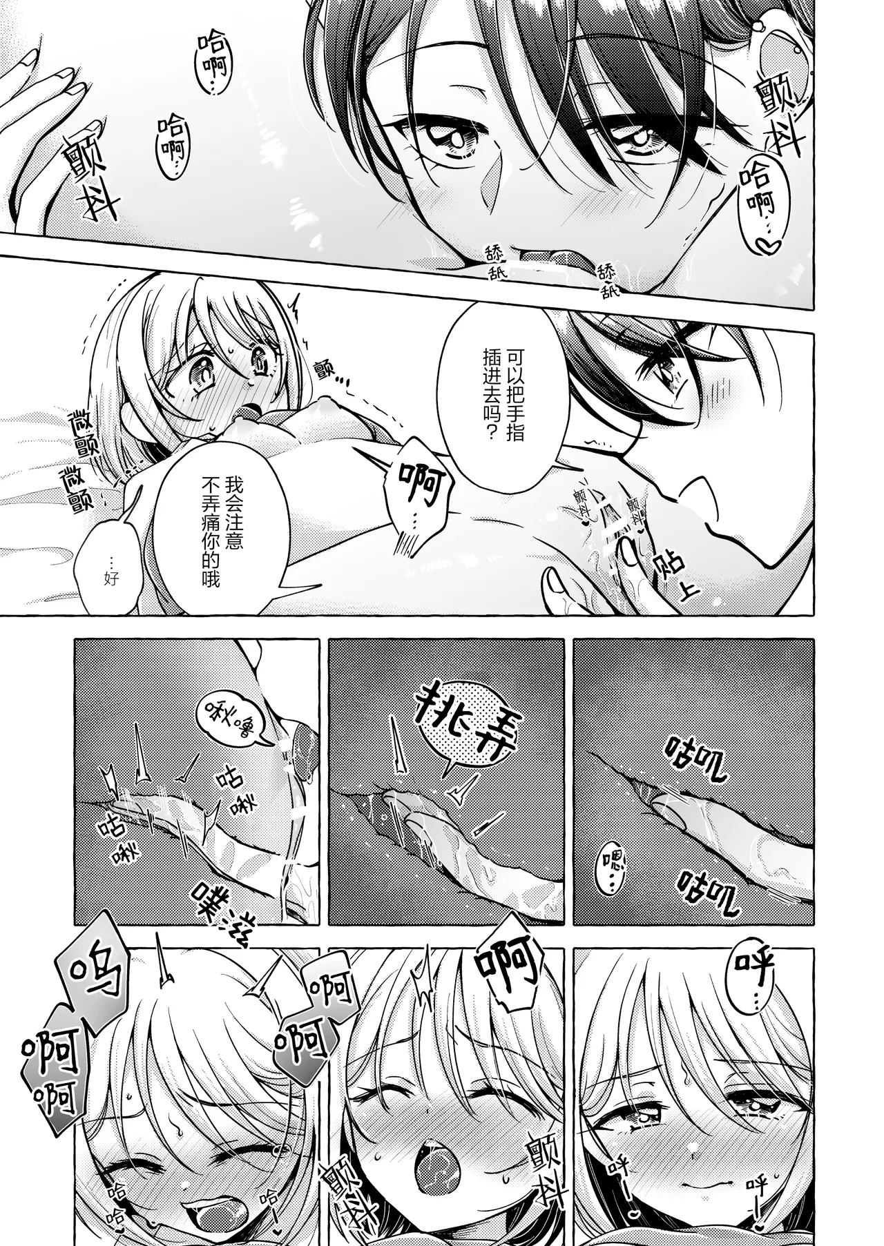 [Rope Island (Miyanoyuki)] 歌词与伤痕 | Lyric to Kizuato [Digital] [Chinese] [冰柚汉化组] 画像番号 23