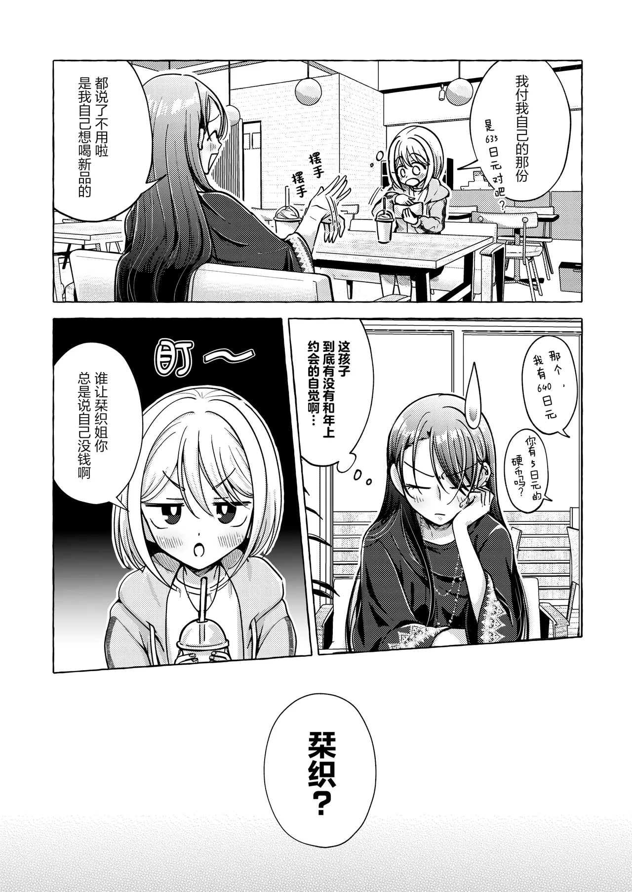 [Rope Island (Miyanoyuki)] 歌词与伤痕 | Lyric to Kizuato [Digital] [Chinese] [冰柚汉化组] 画像番号 27