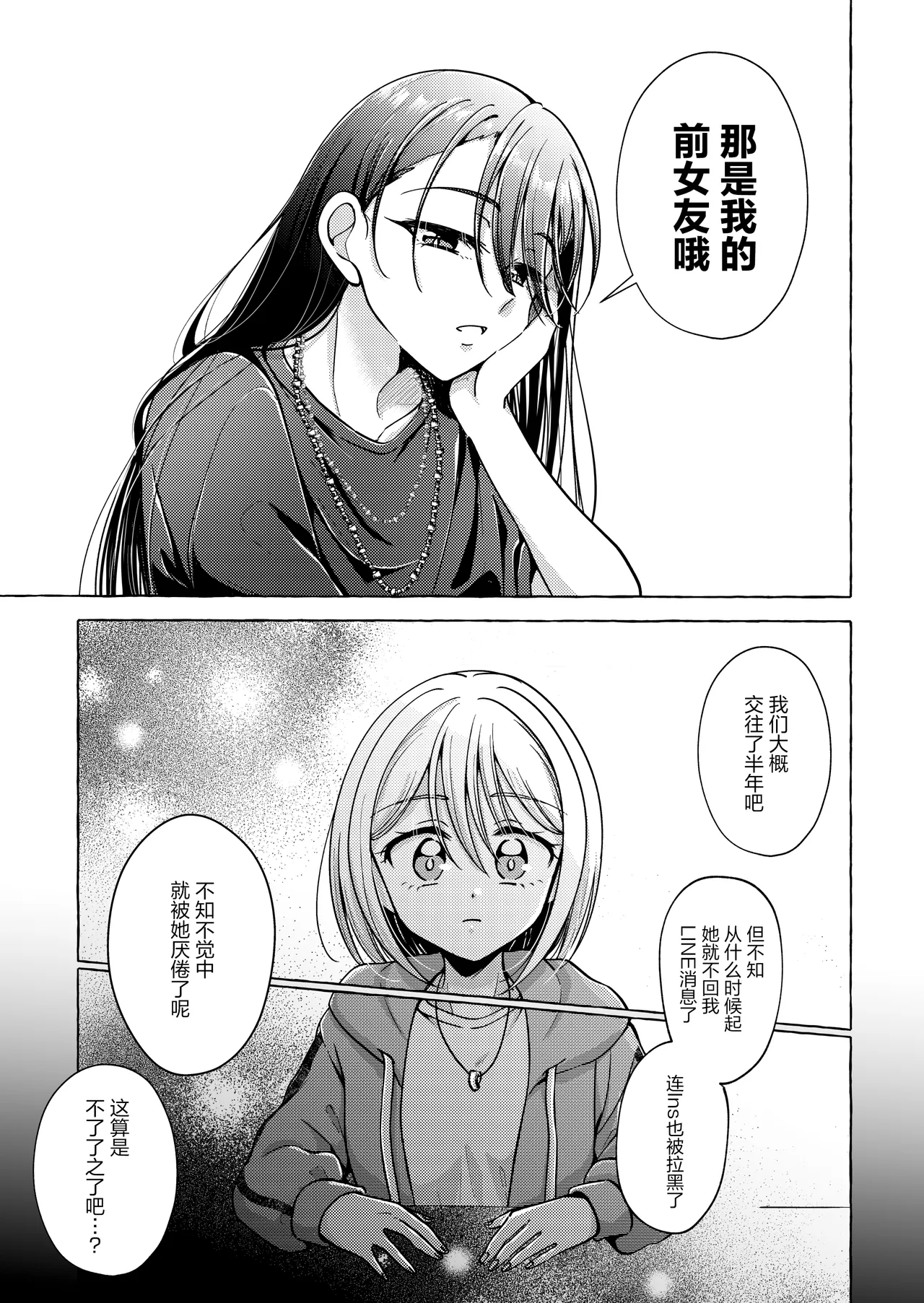 [Rope Island (Miyanoyuki)] 歌词与伤痕 | Lyric to Kizuato [Digital] [Chinese] [冰柚汉化组] 画像番号 29