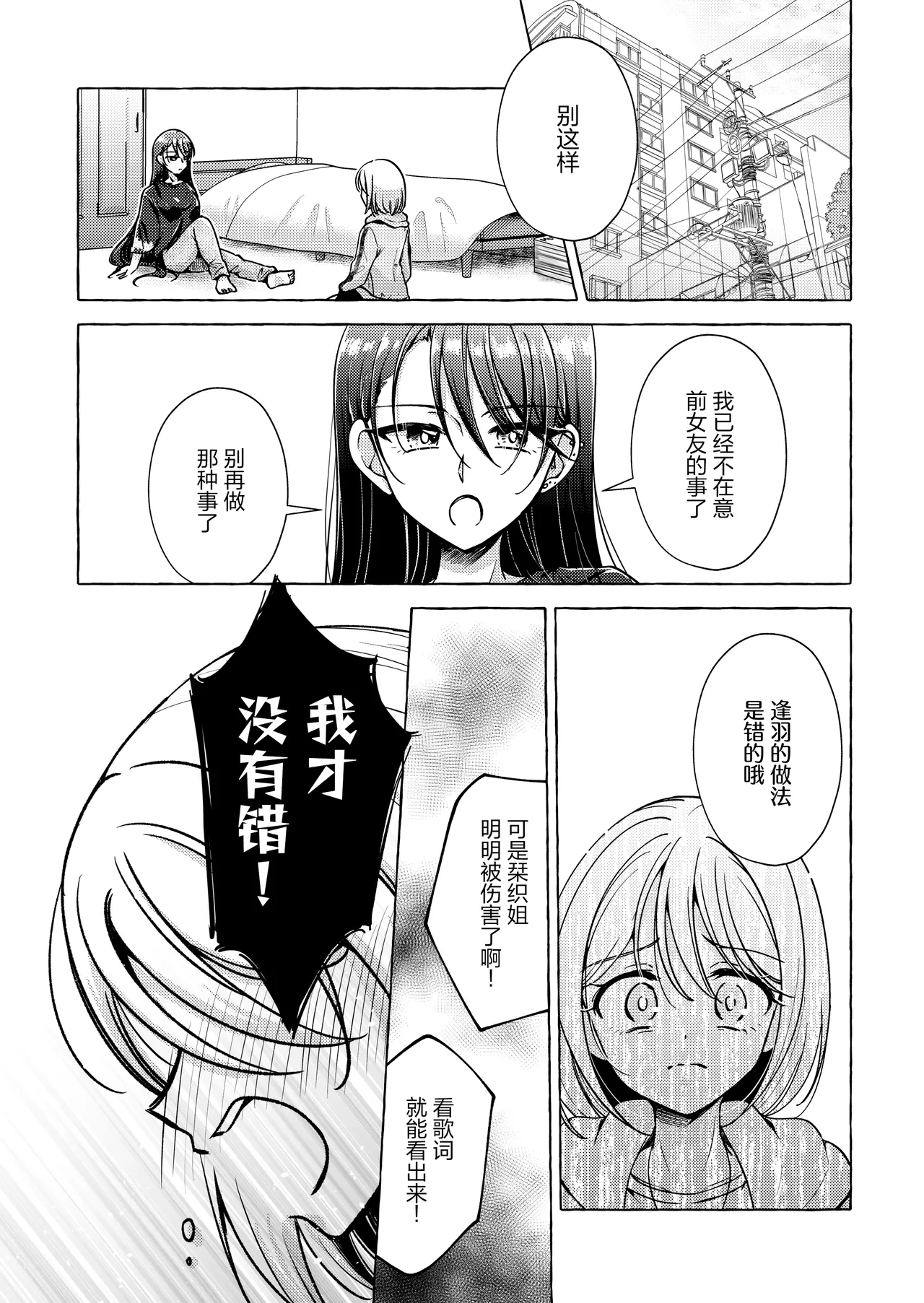 [Rope Island (Miyanoyuki)] 歌词与伤痕 | Lyric to Kizuato [Digital] [Chinese] [冰柚汉化组] 画像番号 31