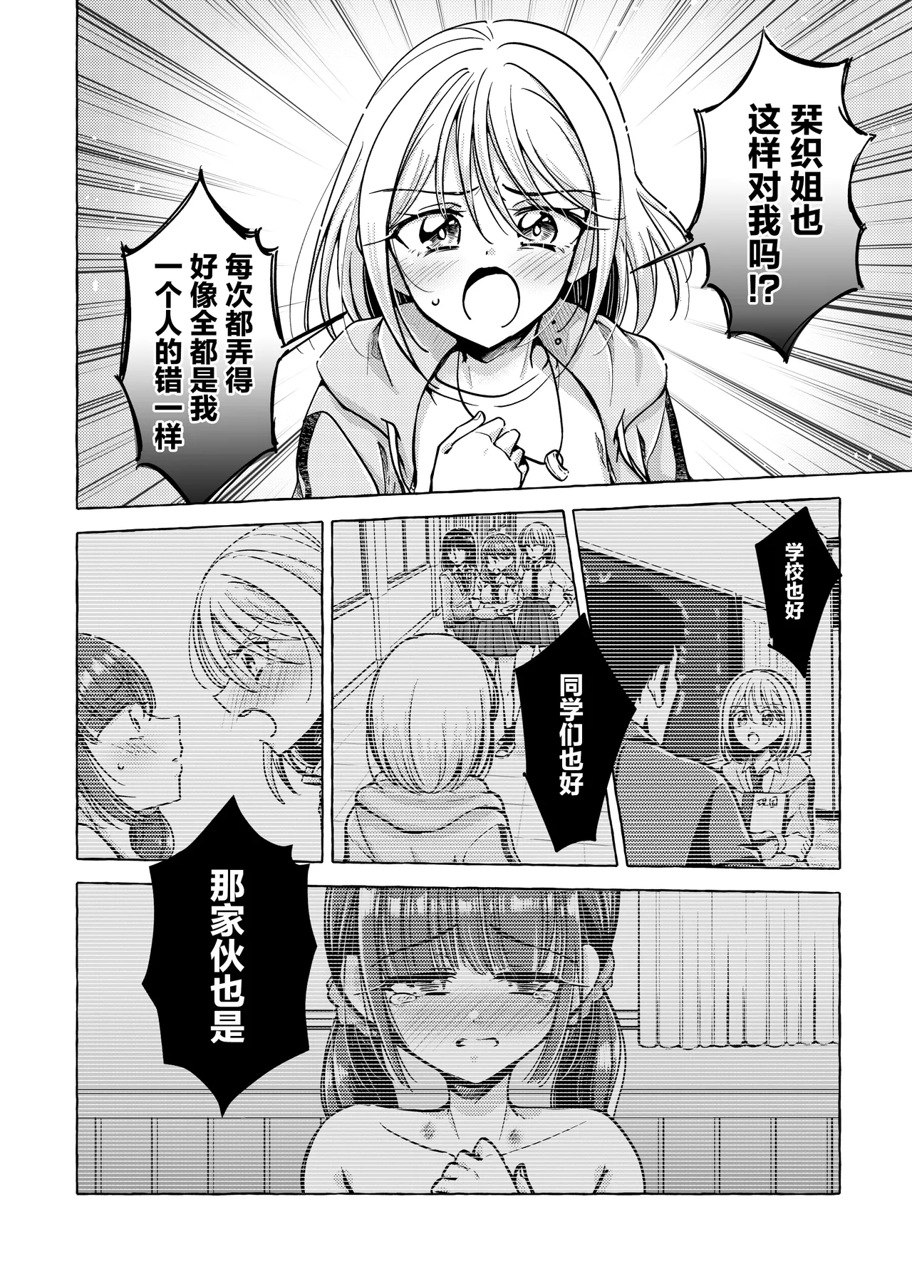 [Rope Island (Miyanoyuki)] 歌词与伤痕 | Lyric to Kizuato [Digital] [Chinese] [冰柚汉化组] 画像番号 32