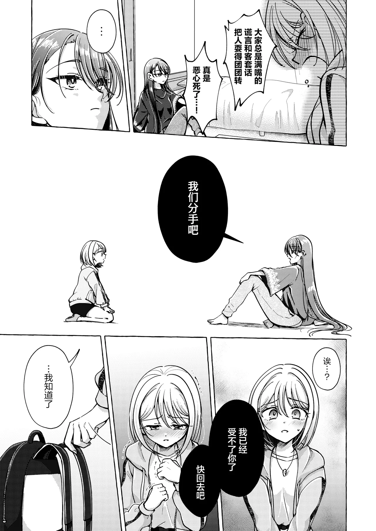 [Rope Island (Miyanoyuki)] 歌词与伤痕 | Lyric to Kizuato [Digital] [Chinese] [冰柚汉化组] 画像番号 33