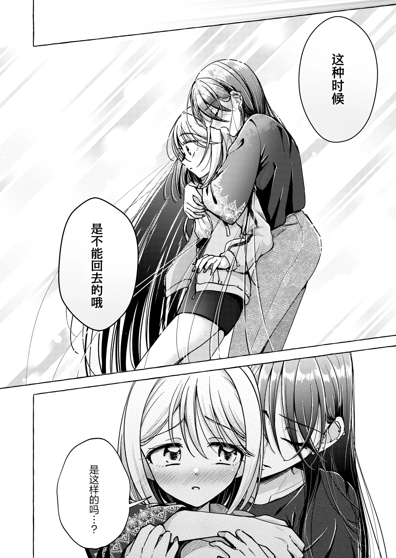 [Rope Island (Miyanoyuki)] 歌词与伤痕 | Lyric to Kizuato [Digital] [Chinese] [冰柚汉化组] 画像番号 34