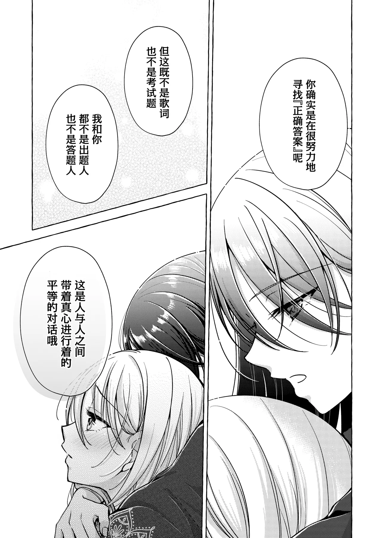 [Rope Island (Miyanoyuki)] 歌词与伤痕 | Lyric to Kizuato [Digital] [Chinese] [冰柚汉化组] 画像番号 35