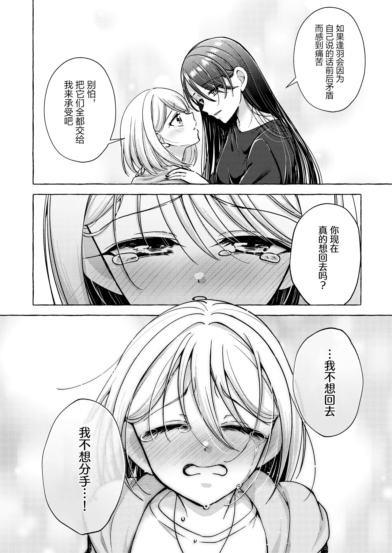 [Rope Island (Miyanoyuki)] 歌词与伤痕 | Lyric to Kizuato [Digital] [Chinese] [冰柚汉化组] 画像番号 36