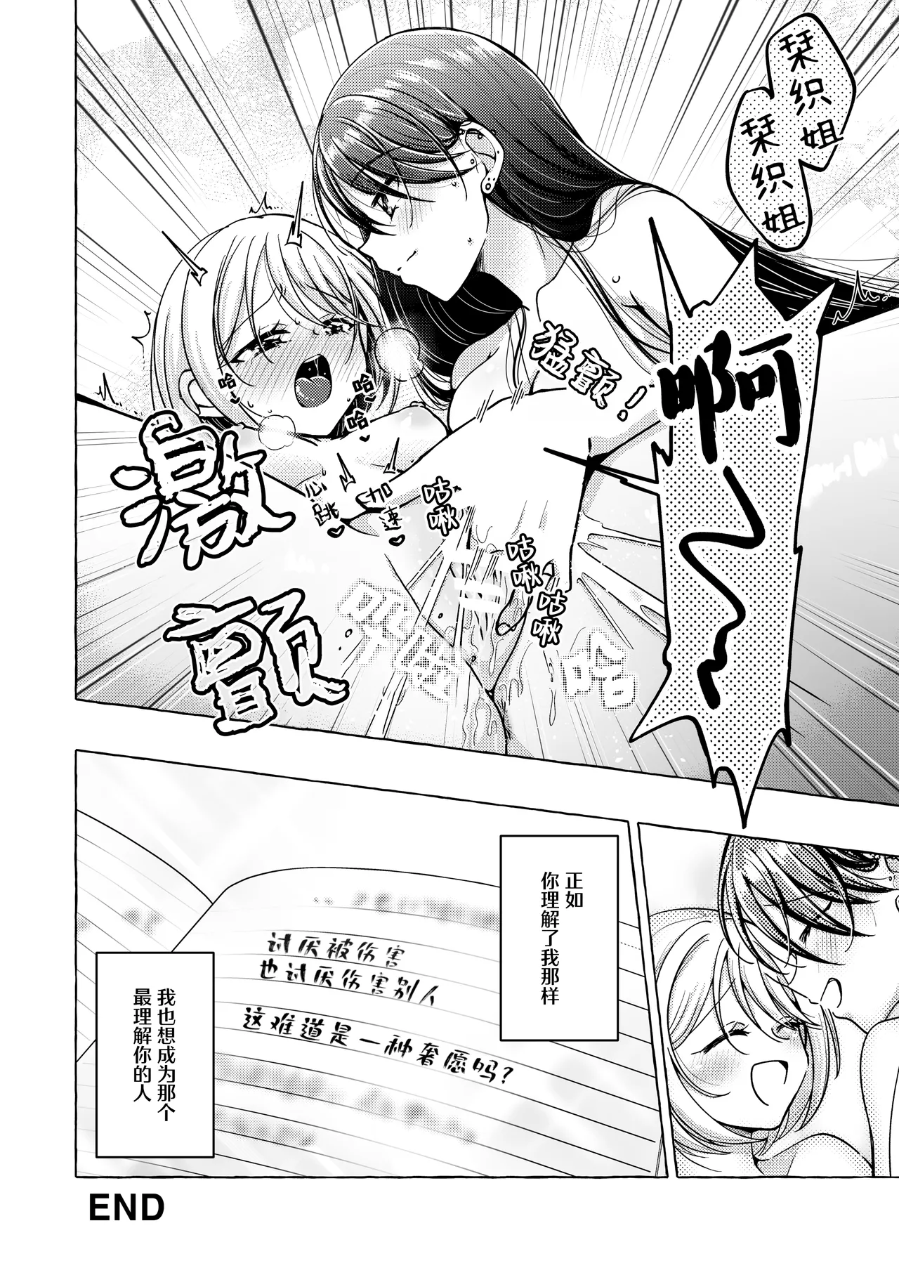 [Rope Island (Miyanoyuki)] 歌词与伤痕 | Lyric to Kizuato [Digital] [Chinese] [冰柚汉化组] 画像番号 40