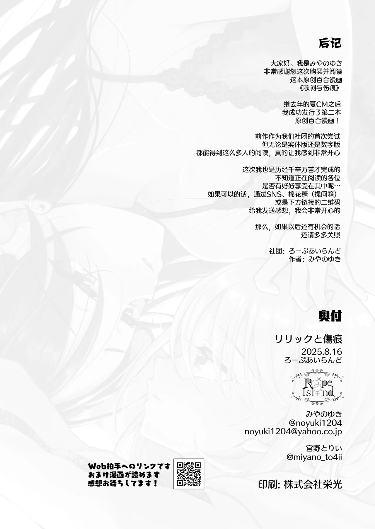 [Rope Island (Miyanoyuki)] 歌词与伤痕 | Lyric to Kizuato [Digital] [Chinese] [冰柚汉化组] 画像番号 42