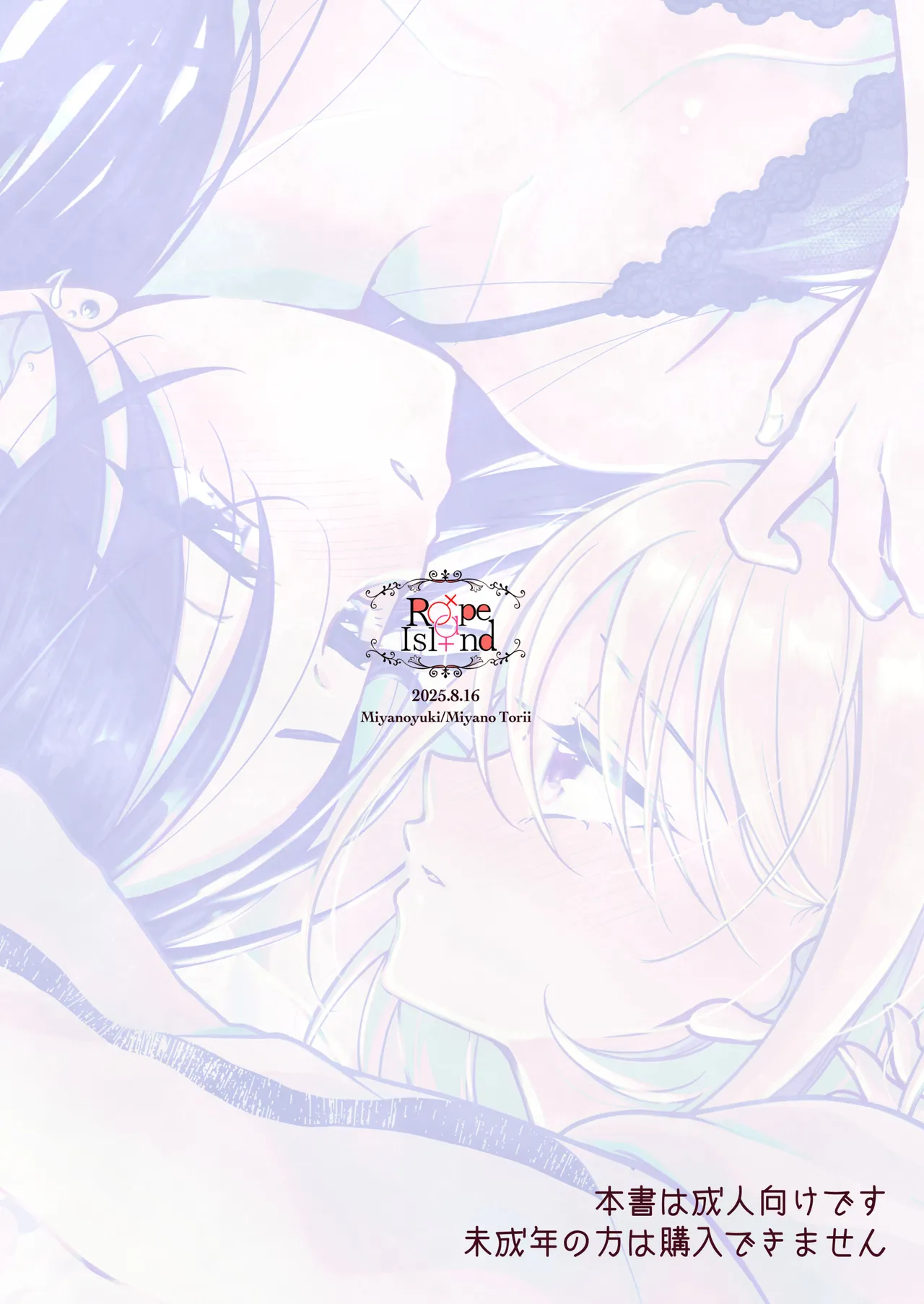 [Rope Island (Miyanoyuki)] 歌词与伤痕 | Lyric to Kizuato [Digital] [Chinese] [冰柚汉化组] 画像番号 43