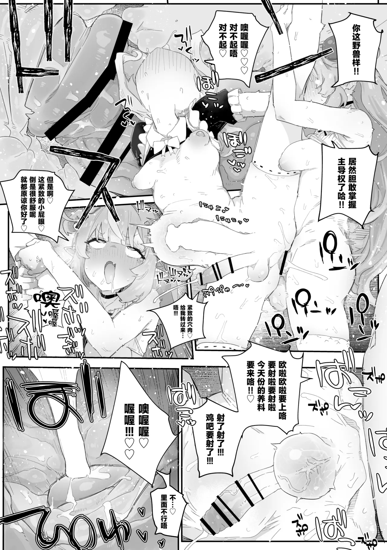 [PLATONiCA (Nyorubee)] Gokubuto Mazoku no Futanari Ojousama, Onahomeido ni Muhyoujou de Kintama Korogasaretetamaru ka! Gochagocha uruse e Yatsu wa Shikyuu do Tsukeba hai Owari!!~ Shikoshiko Byuttokite Hohoinohoi-hen ~ [Chinese] Bildnummer 8