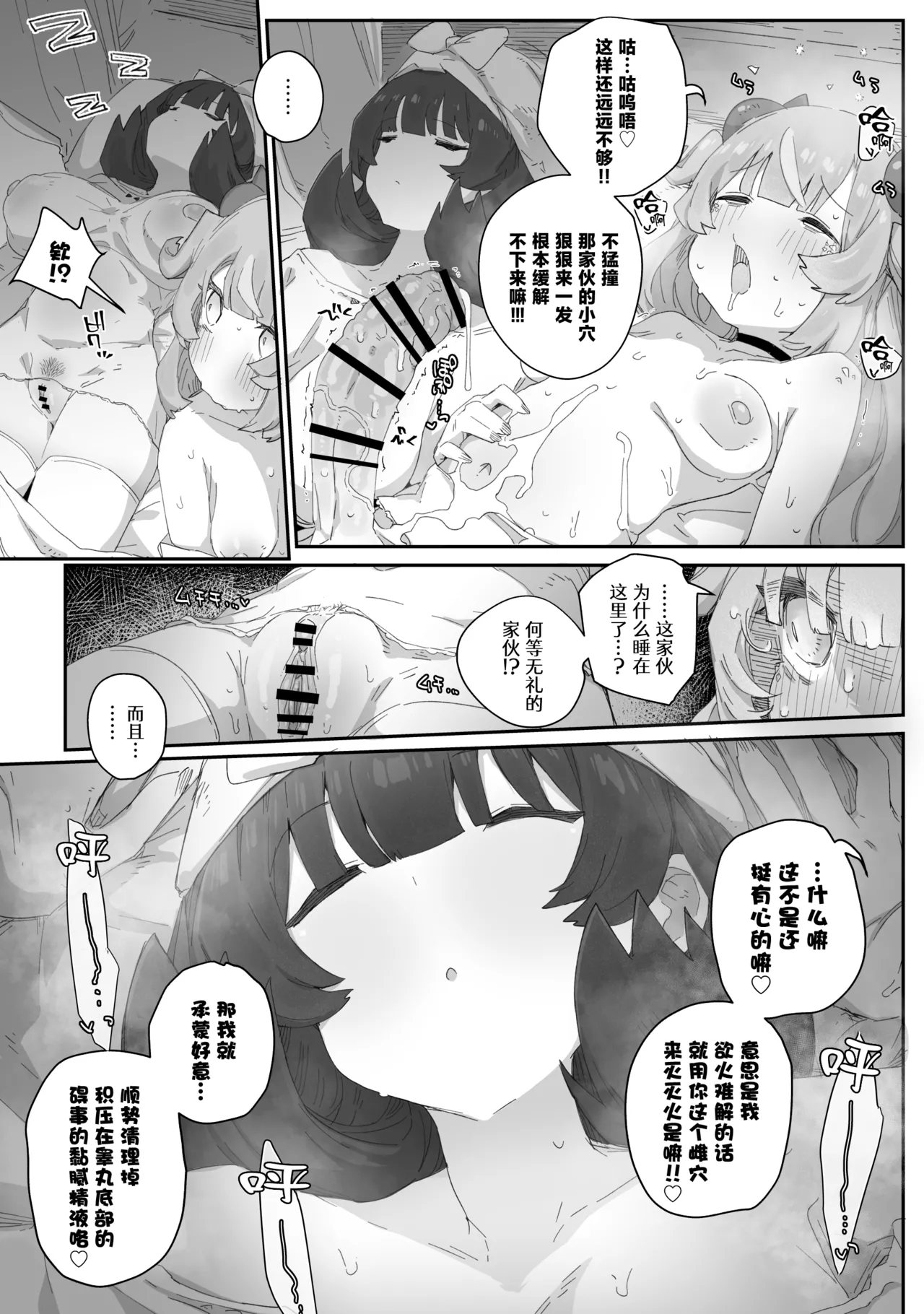 [PLATONiCA (Nyorubee)] Gokubuto Mazoku no Futanari Ojousama, Onahomeido ni Muhyoujou de Kintama Korogasaretetamaru ka! Gochagocha uruse e Yatsu wa Shikyuu do Tsukeba hai Owari!!~ Shikoshiko Byuttokite Hohoinohoi-hen ~ [Chinese] Bildnummer 17