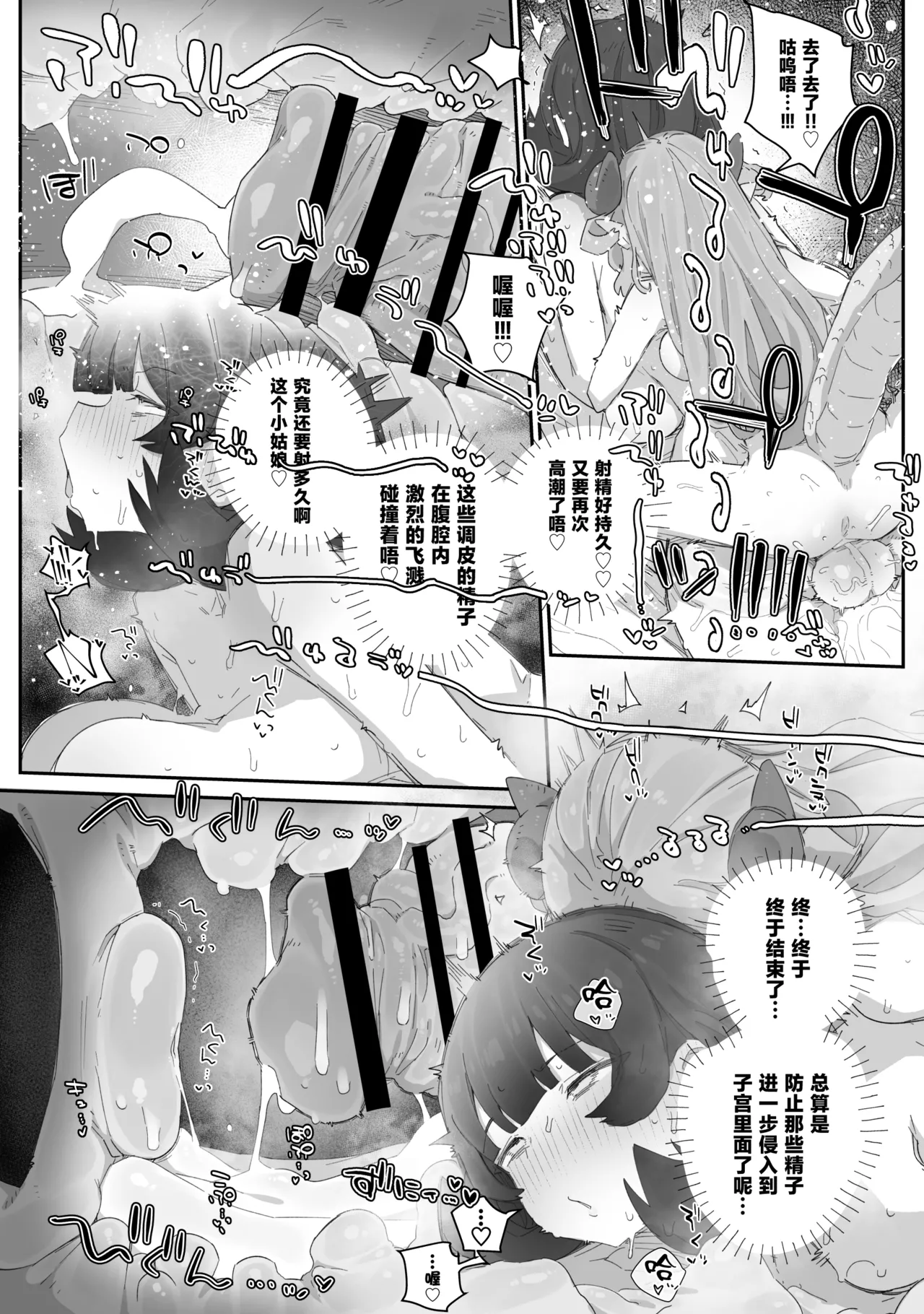 [PLATONiCA (Nyorubee)] Gokubuto Mazoku no Futanari Ojousama, Onahomeido ni Muhyoujou de Kintama Korogasaretetamaru ka! Gochagocha uruse e Yatsu wa Shikyuu do Tsukeba hai Owari!!~ Shikoshiko Byuttokite Hohoinohoi-hen ~ [Chinese] Bildnummer 28